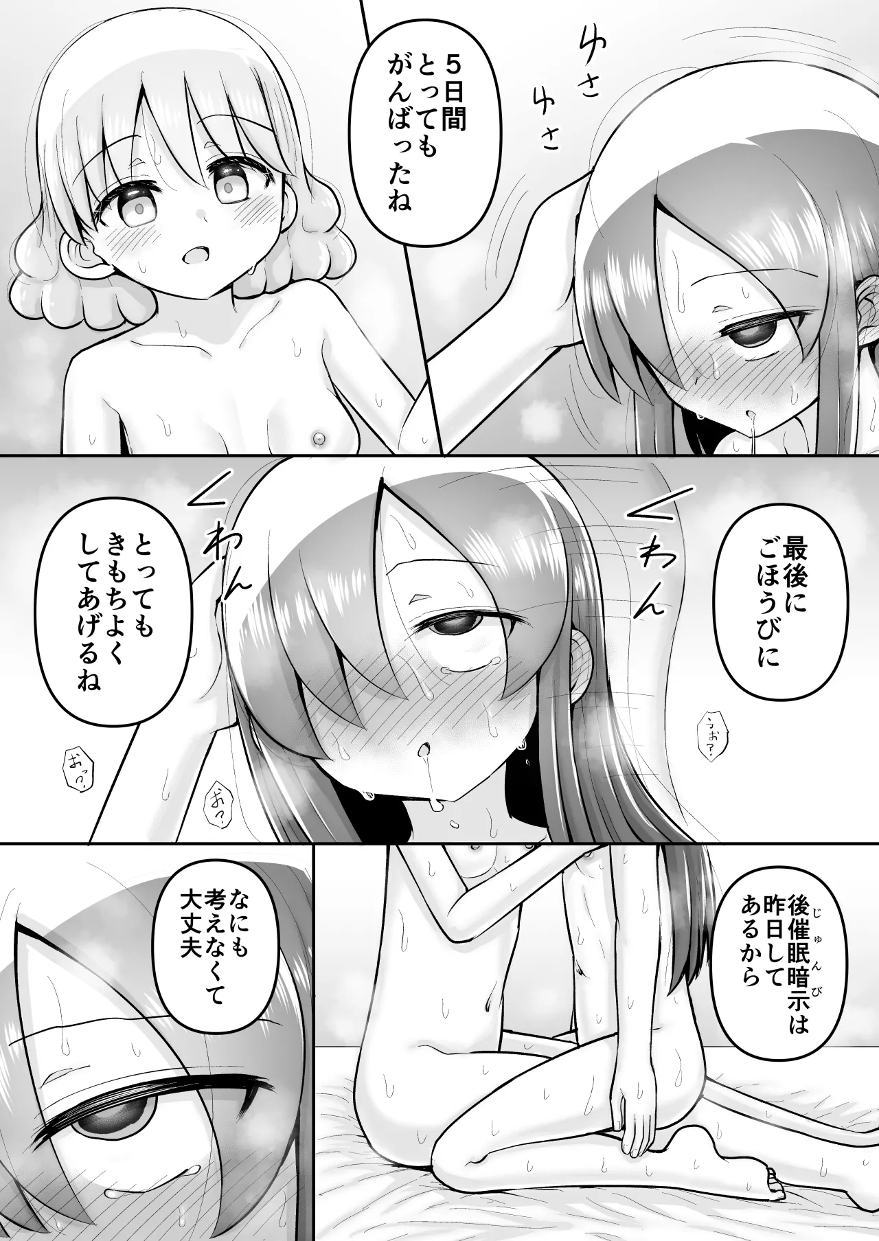 絶頂ヒプノセラピー/ハード催眠編 ～るいちゃんはえーぶい女優になりたい!:後編 (2)～ - page89