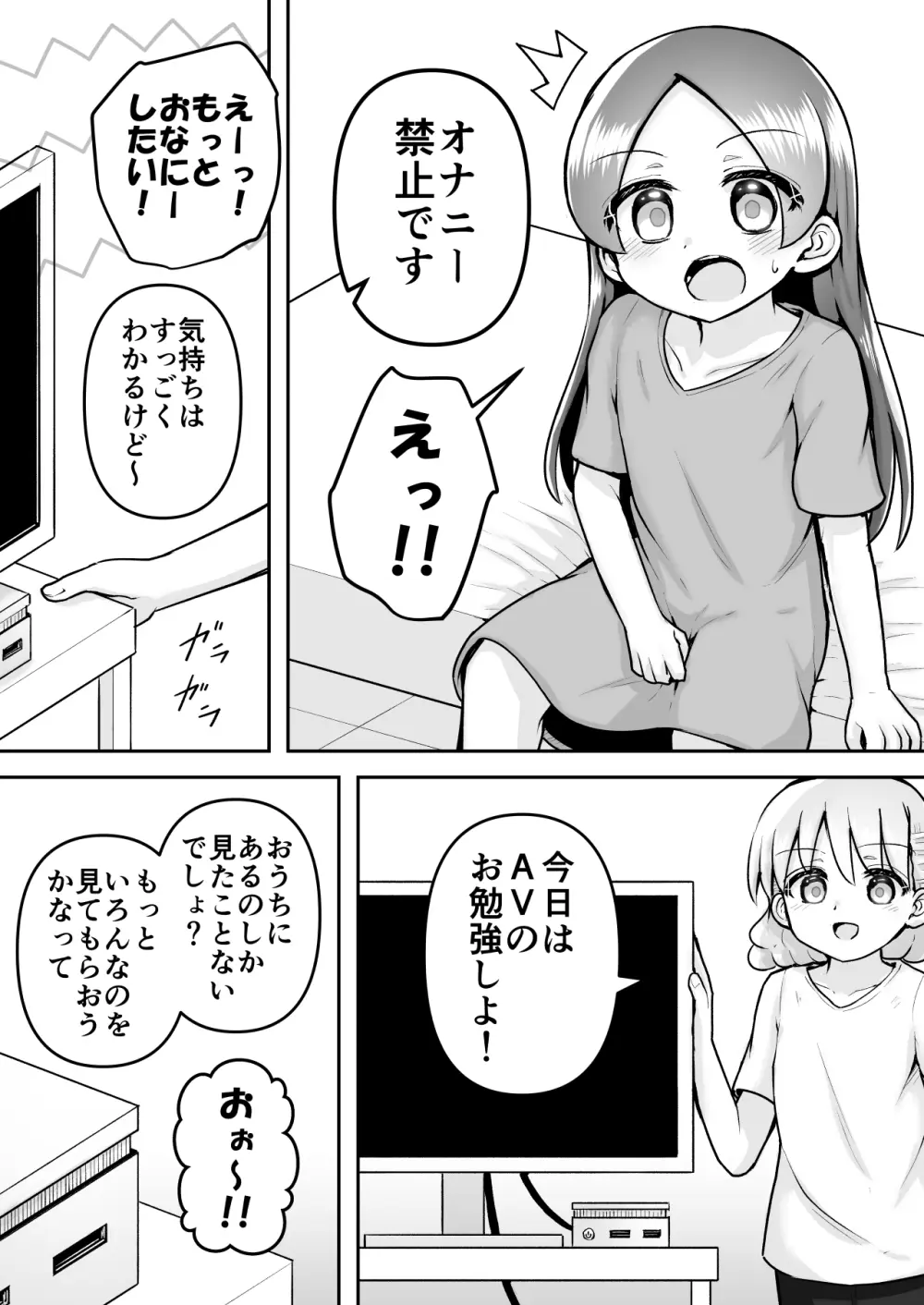 絶頂ヒプノセラピー/ハード催眠編 ～るいちゃんはえーぶい女優になりたい!:後編 (2)～ - page9
