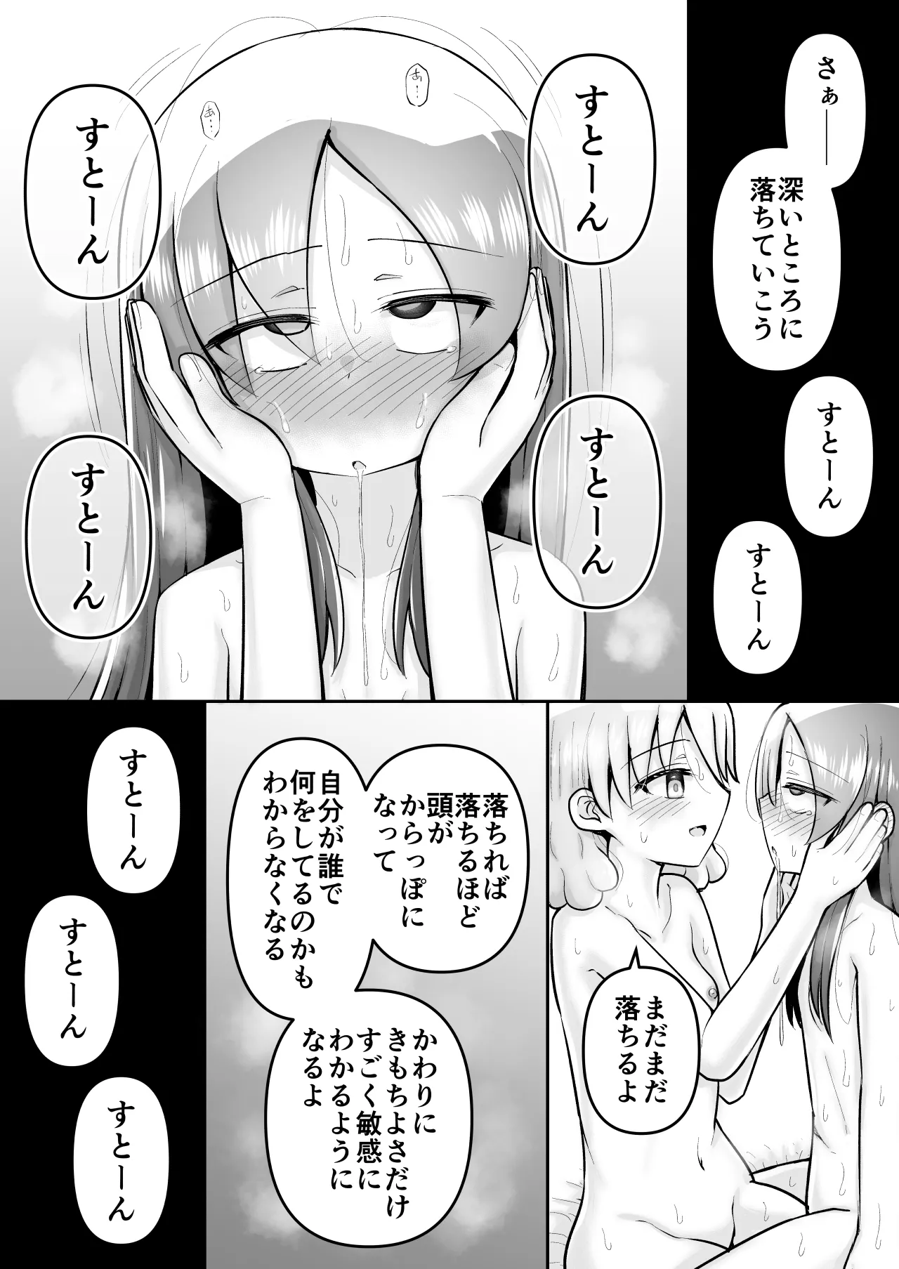 絶頂ヒプノセラピー/ハード催眠編 ～るいちゃんはえーぶい女優になりたい!:後編 (2)～ - page90