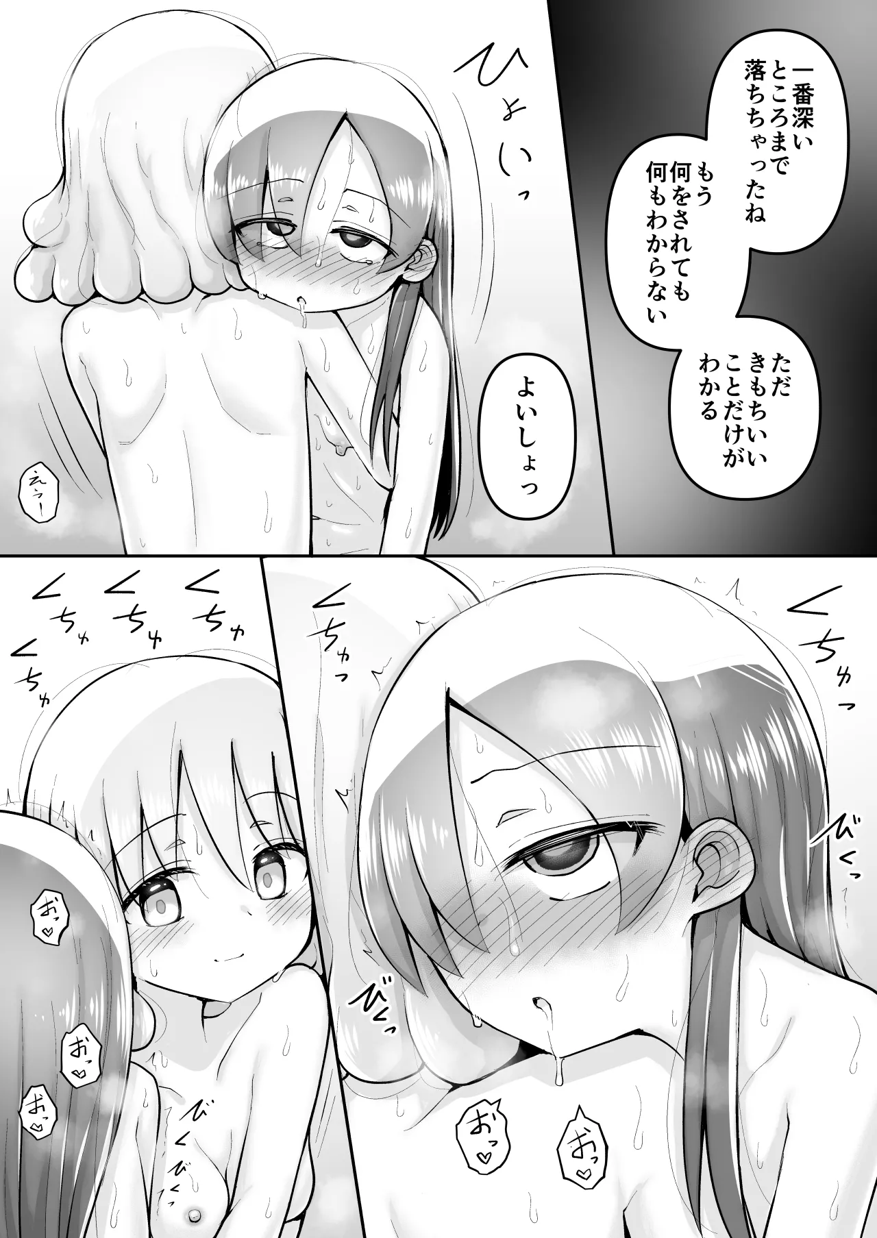 絶頂ヒプノセラピー/ハード催眠編 ～るいちゃんはえーぶい女優になりたい!:後編 (2)～ - page91