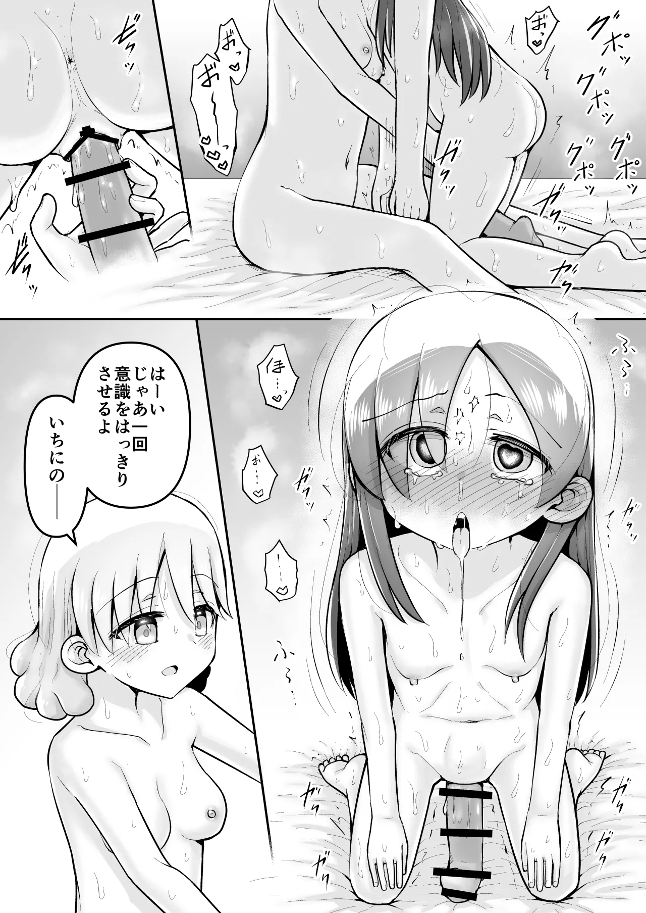 絶頂ヒプノセラピー/ハード催眠編 ～るいちゃんはえーぶい女優になりたい!:後編 (2)～ - page93