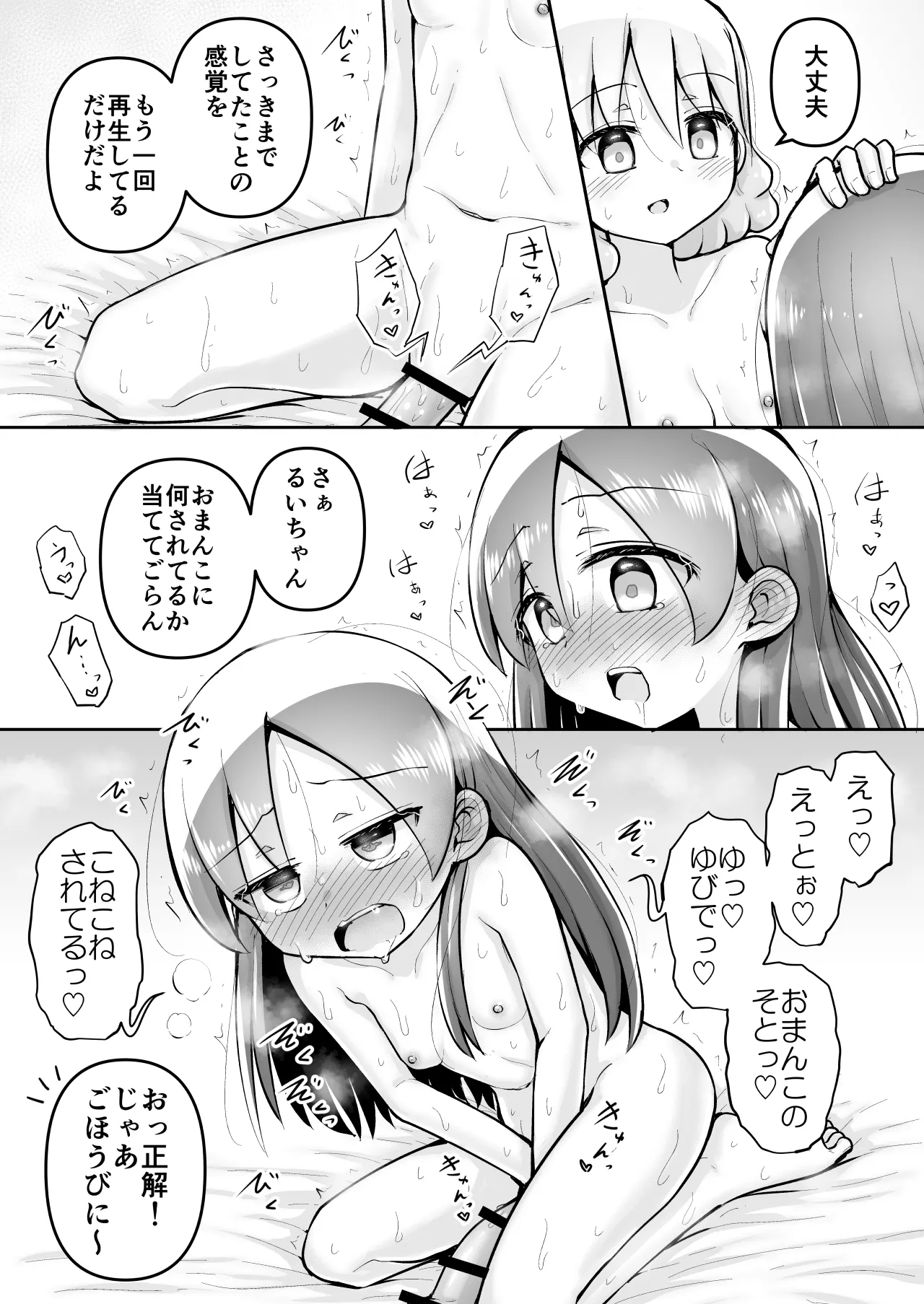 絶頂ヒプノセラピー/ハード催眠編 ～るいちゃんはえーぶい女優になりたい!:後編 (2)～ - page96