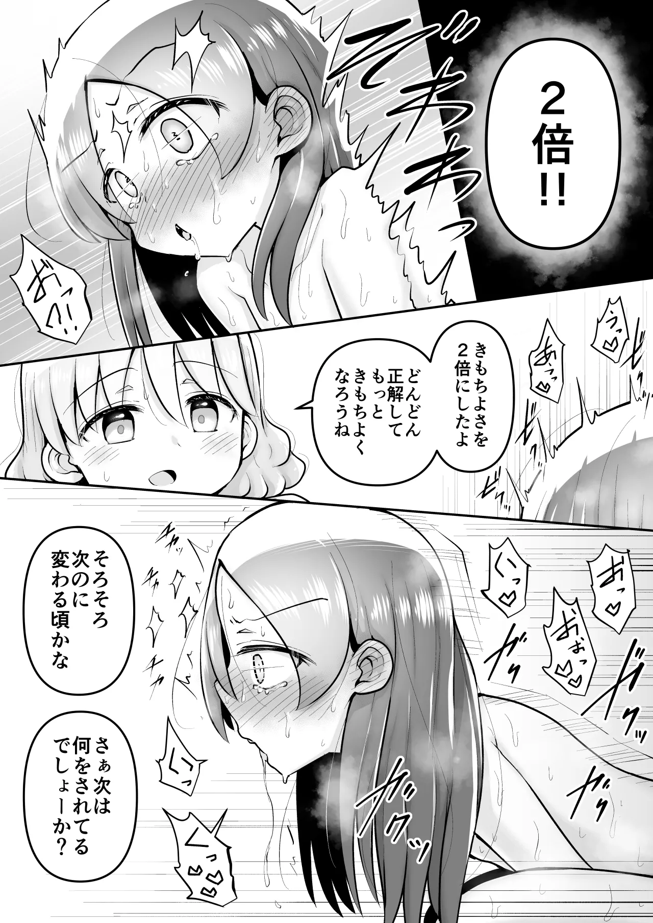 絶頂ヒプノセラピー/ハード催眠編 ～るいちゃんはえーぶい女優になりたい!:後編 (2)～ - page97