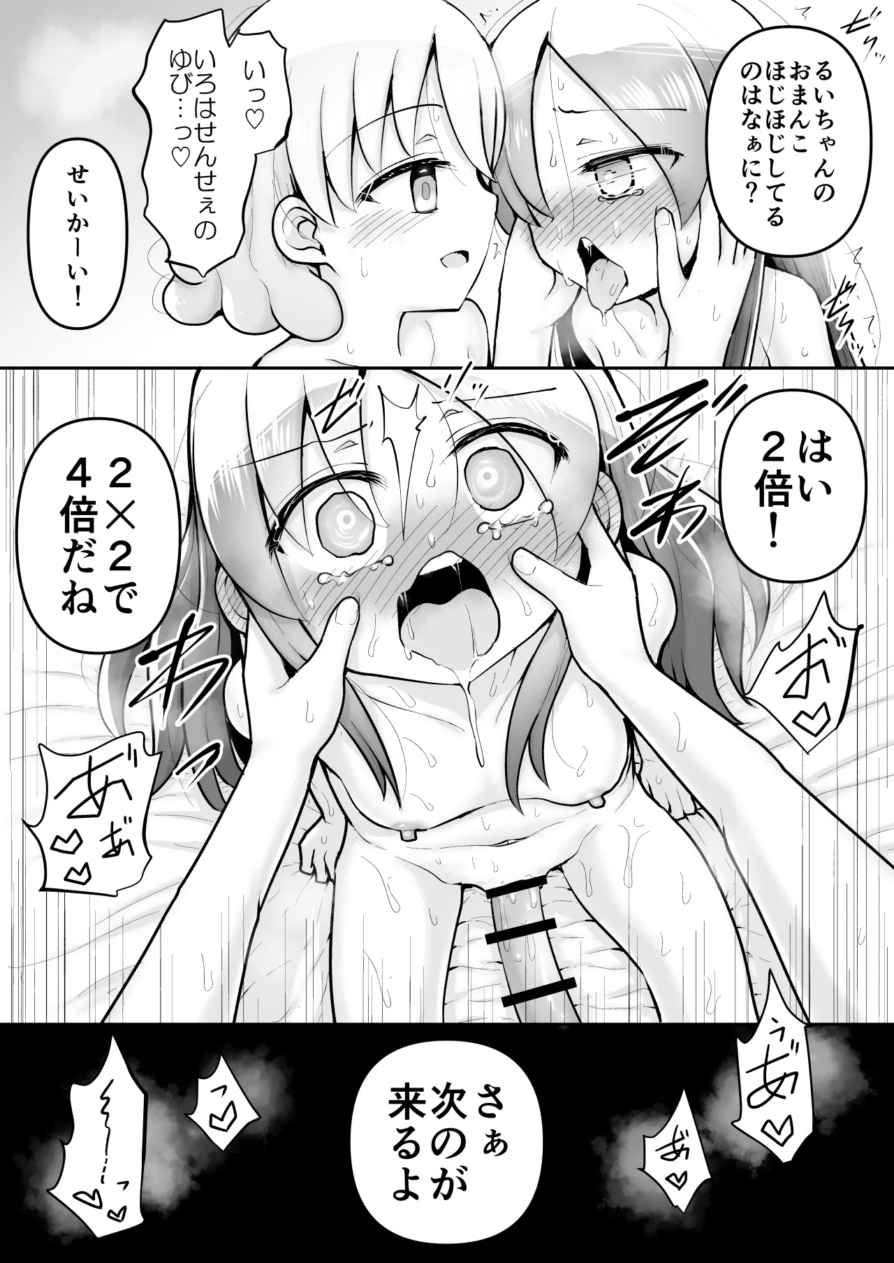 絶頂ヒプノセラピー/ハード催眠編 ～るいちゃんはえーぶい女優になりたい!:後編 (2)～ - page99