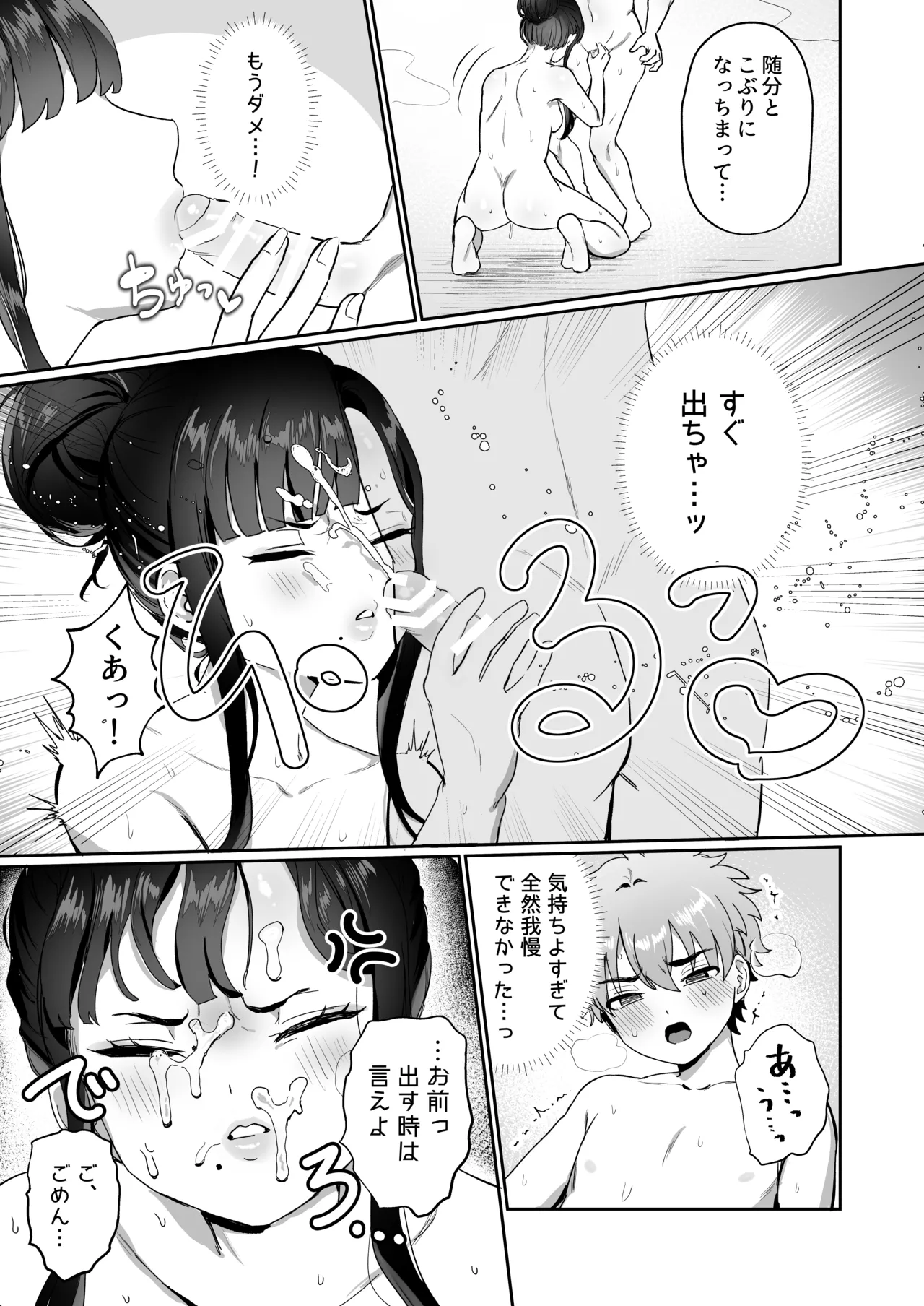 三流が小さくなりまして - page10