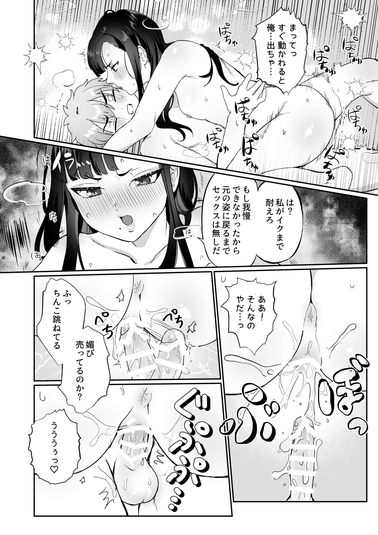 三流が小さくなりまして - page19