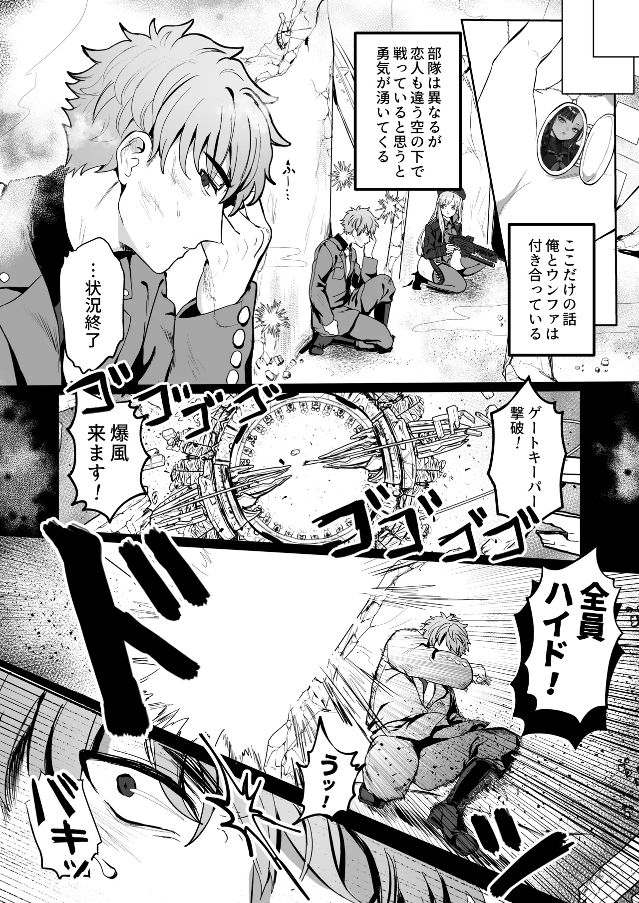 三流が小さくなりまして - page3