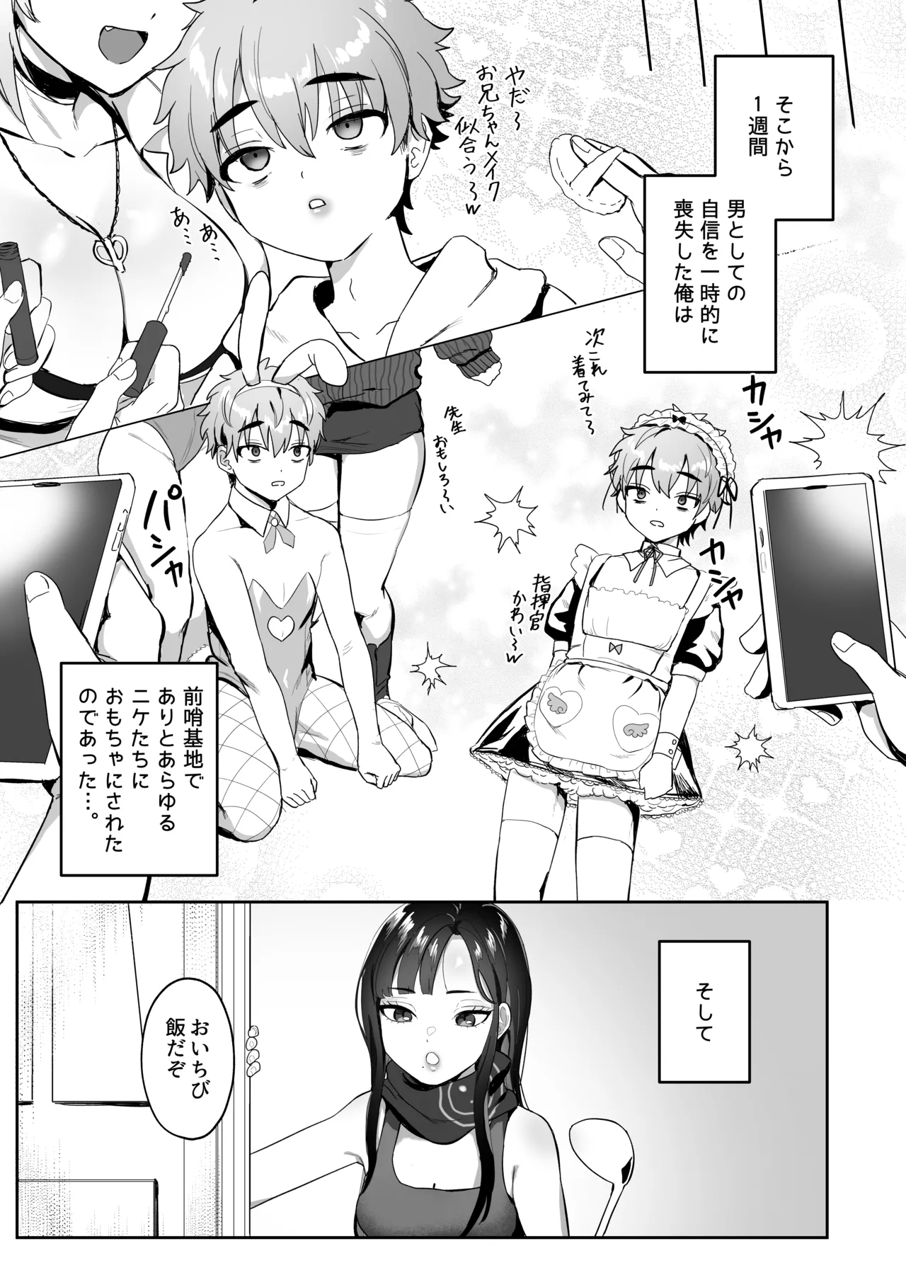 三流が小さくなりまして - page30