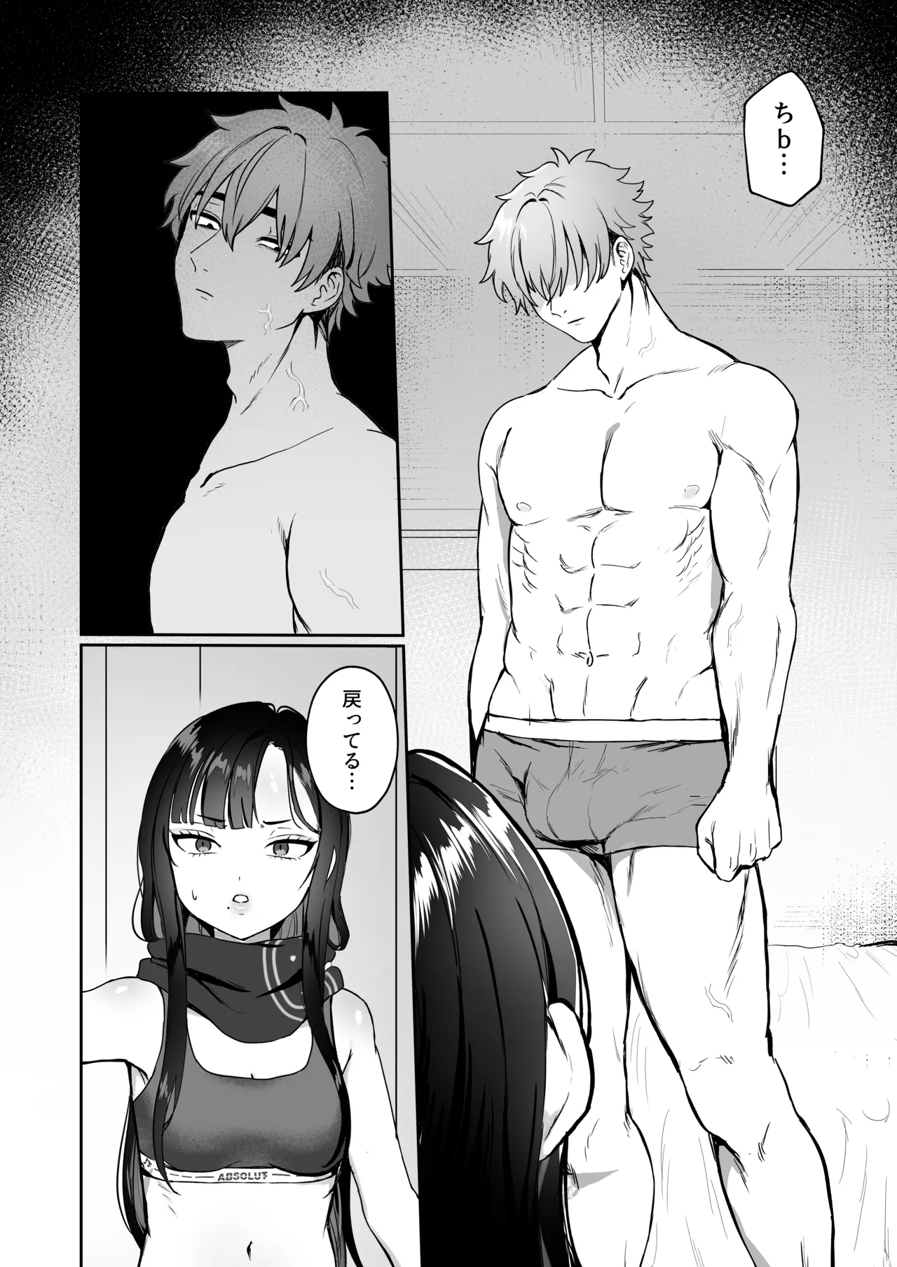 三流が小さくなりまして - page31