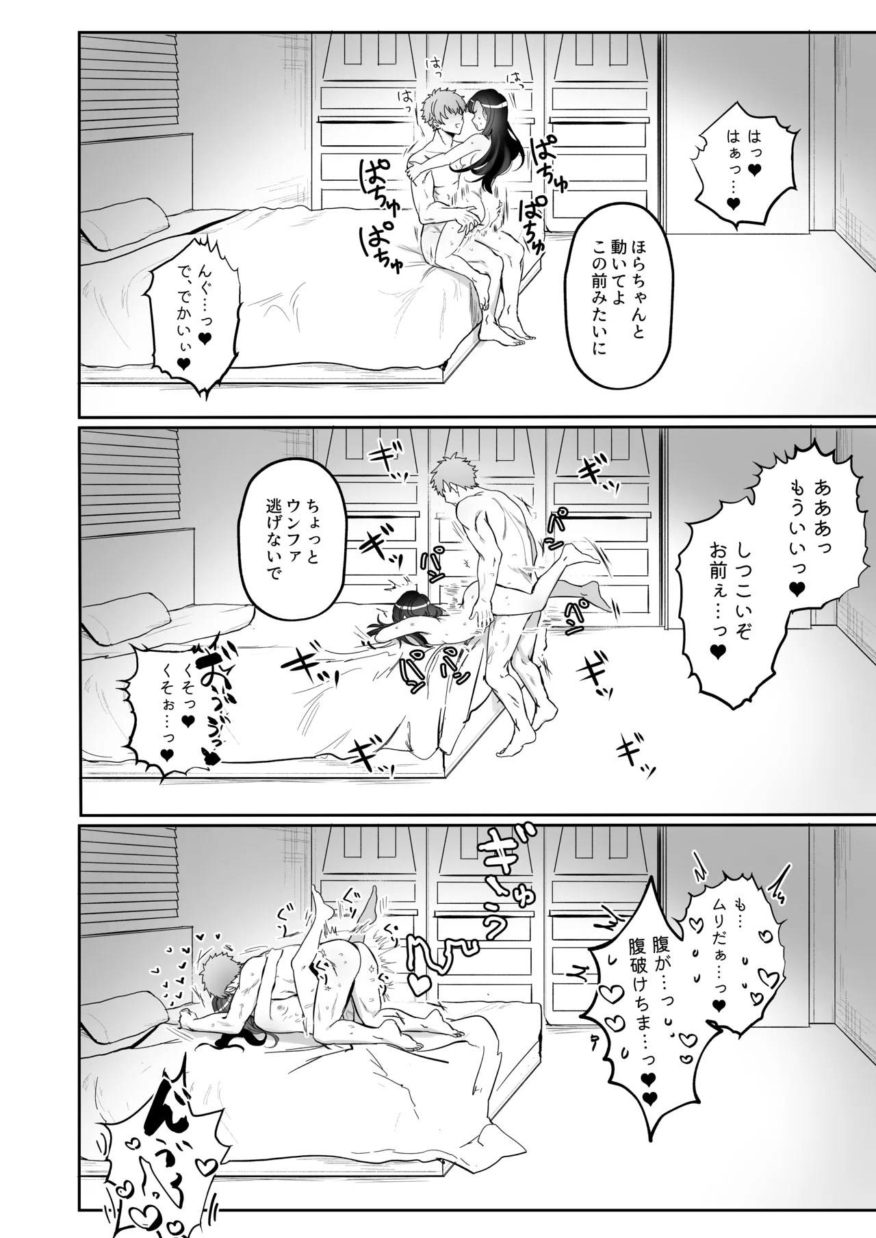 三流が小さくなりまして - page35
