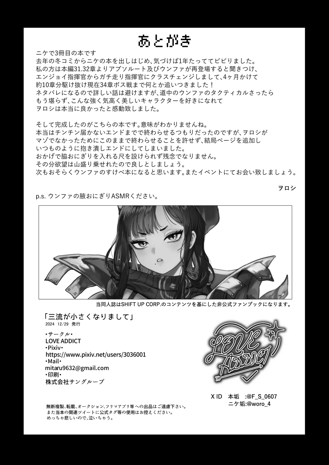 三流が小さくなりまして - page37