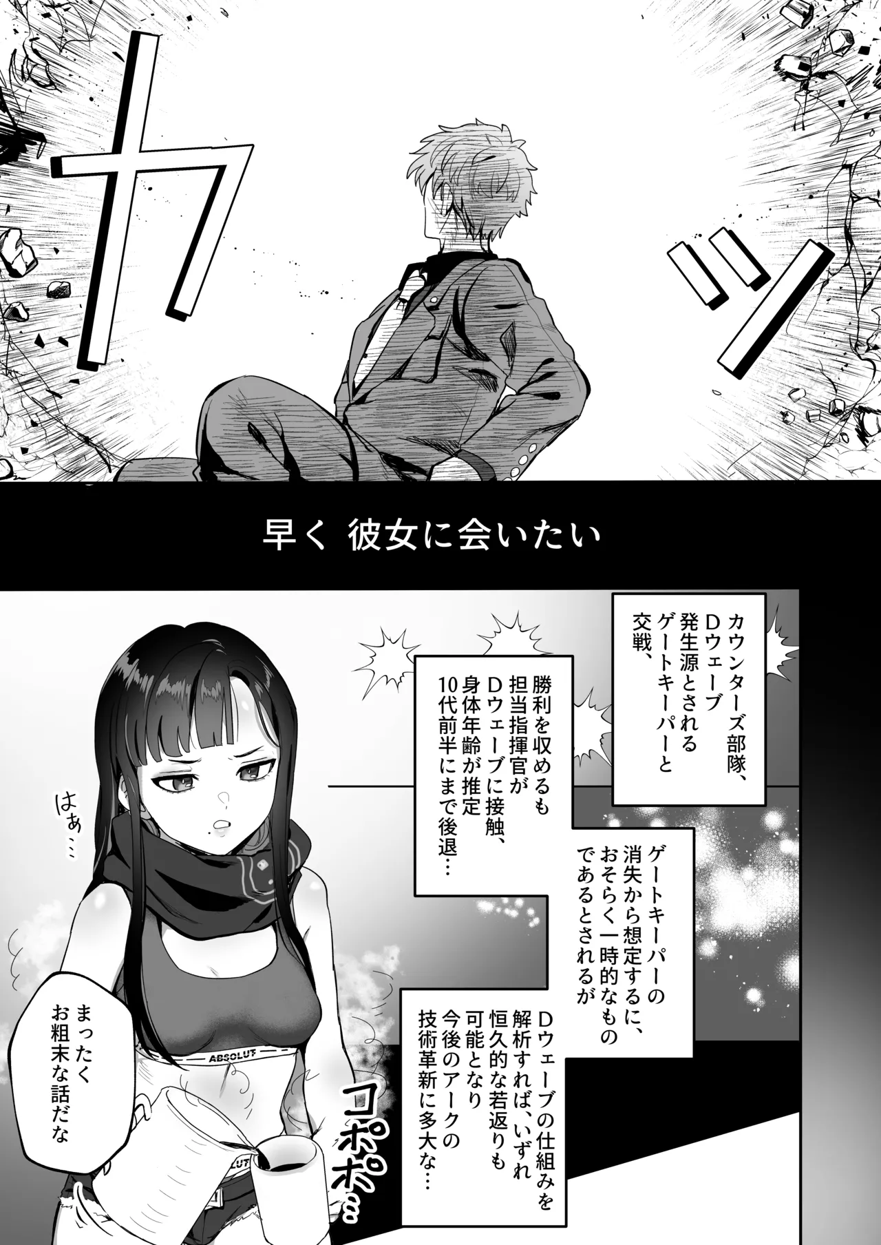 三流が小さくなりまして - page4