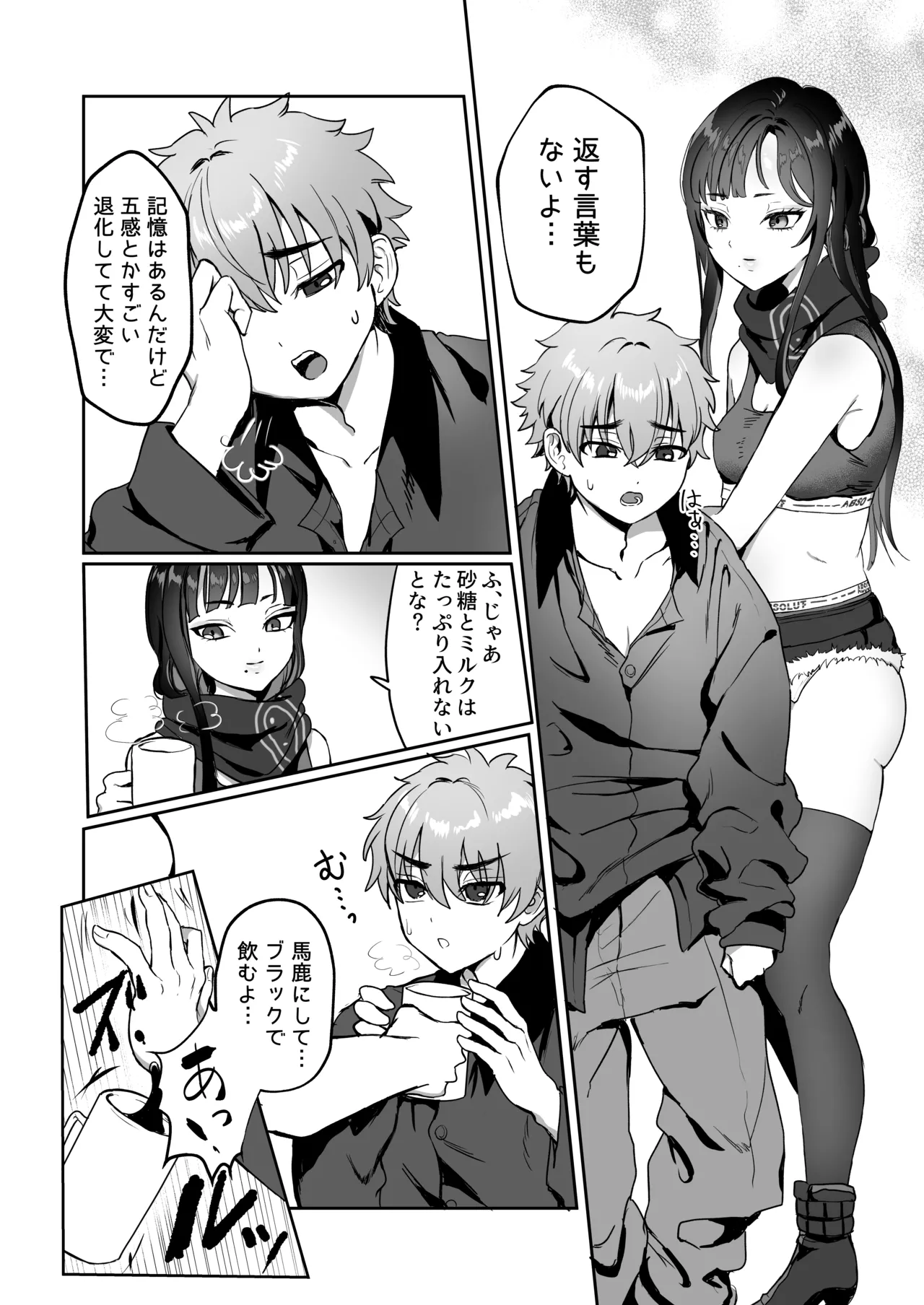三流が小さくなりまして - page5