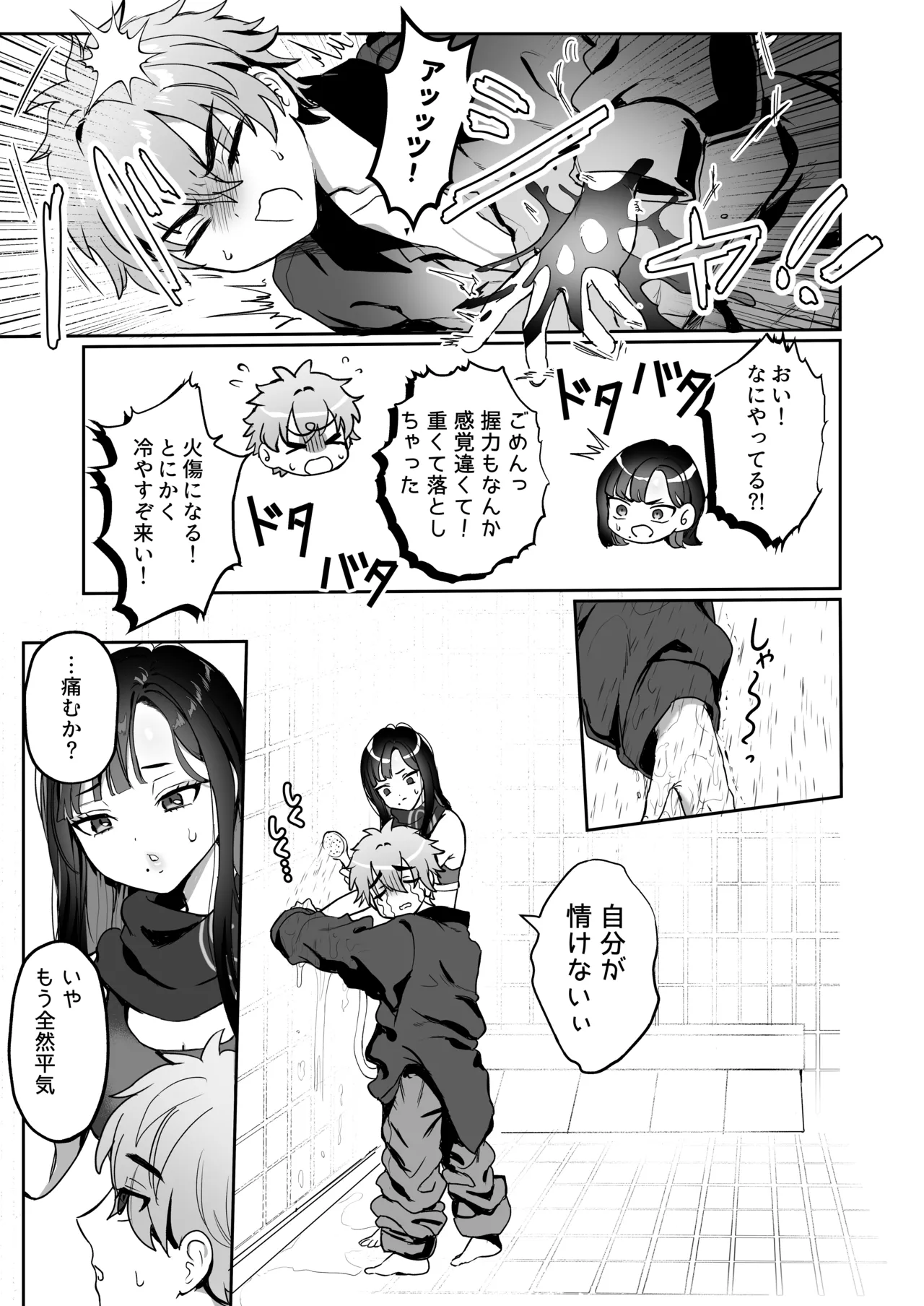 三流が小さくなりまして - page6