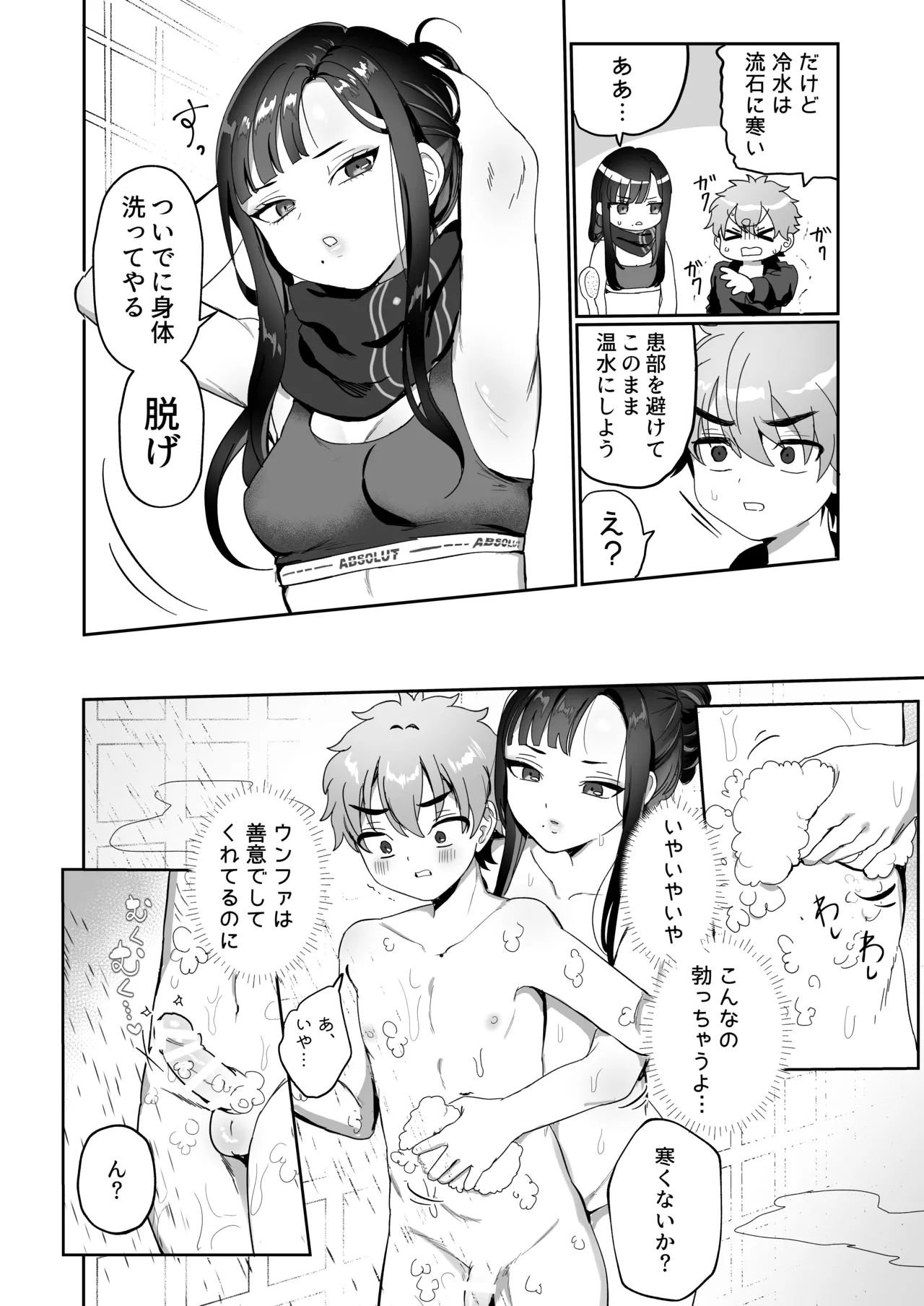 三流が小さくなりまして - page7