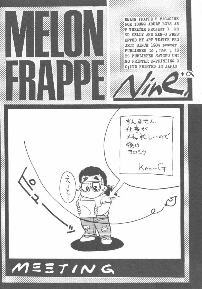 Melon Frappe 9 + α - page48