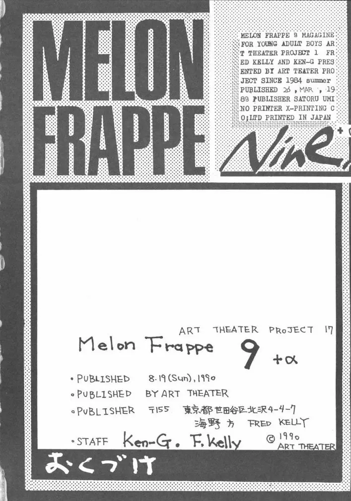 Melon Frappe 9 + α - page98