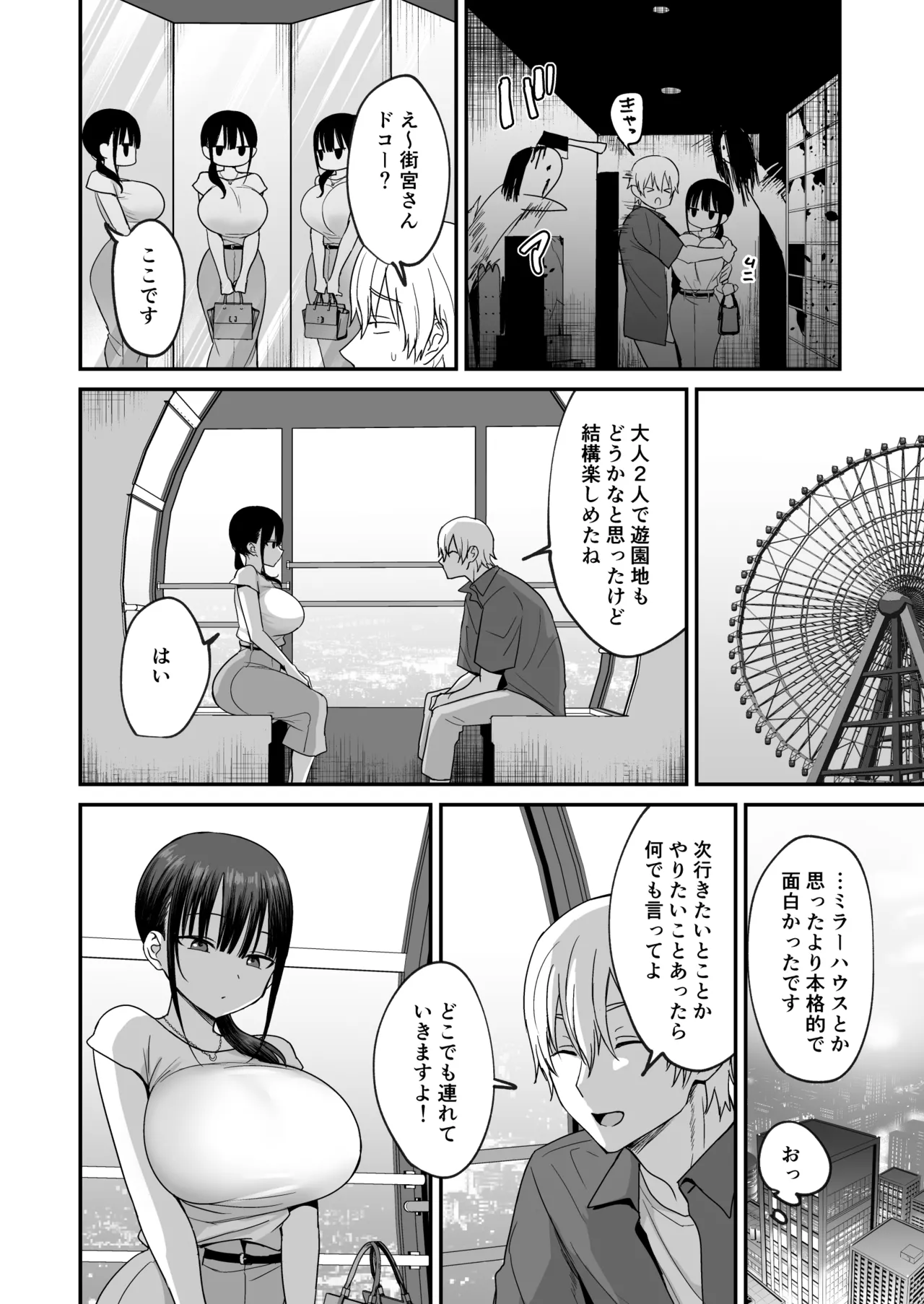 無表情でドスケベな街宮さん - page7