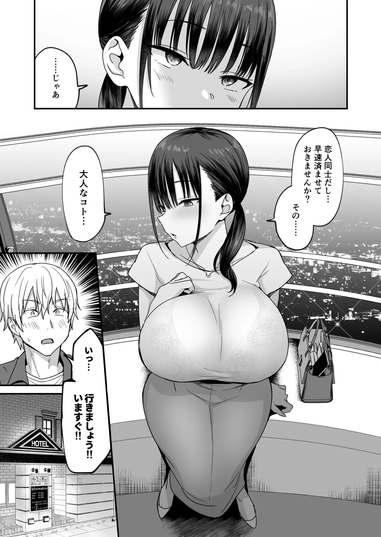 無表情でドスケベな街宮さん - page8