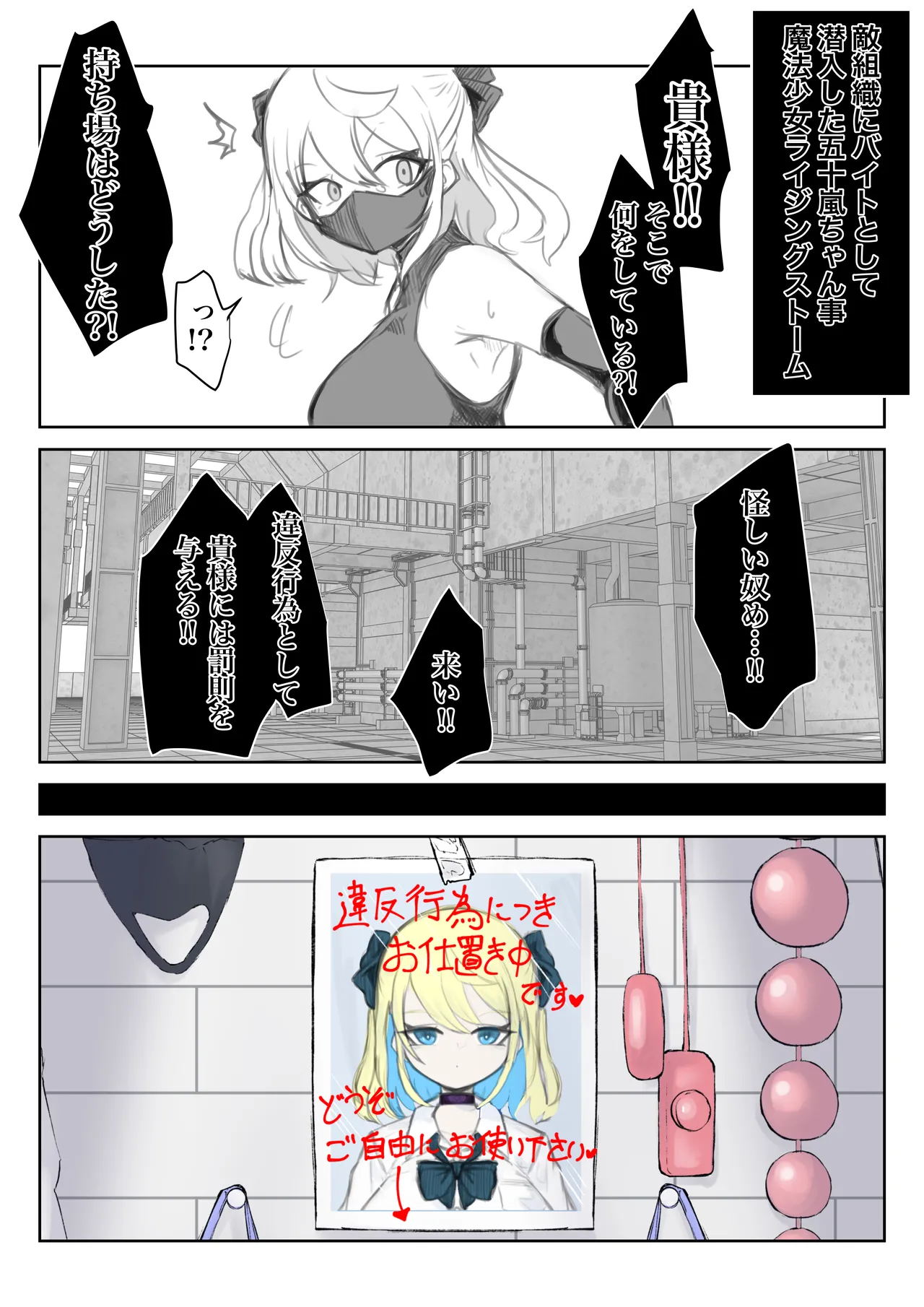 魔法少女ライジングストーム 潜入!ワルイゾンアジト!! - page104