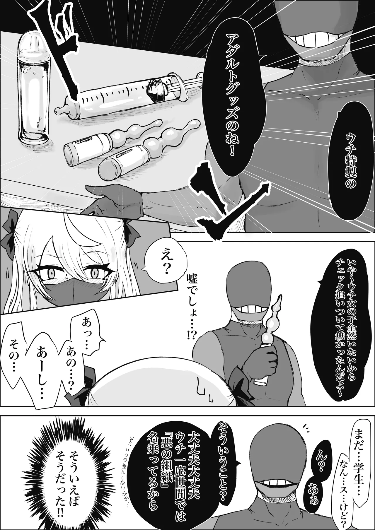 魔法少女ライジングストーム 潜入!ワルイゾンアジト!! - page12