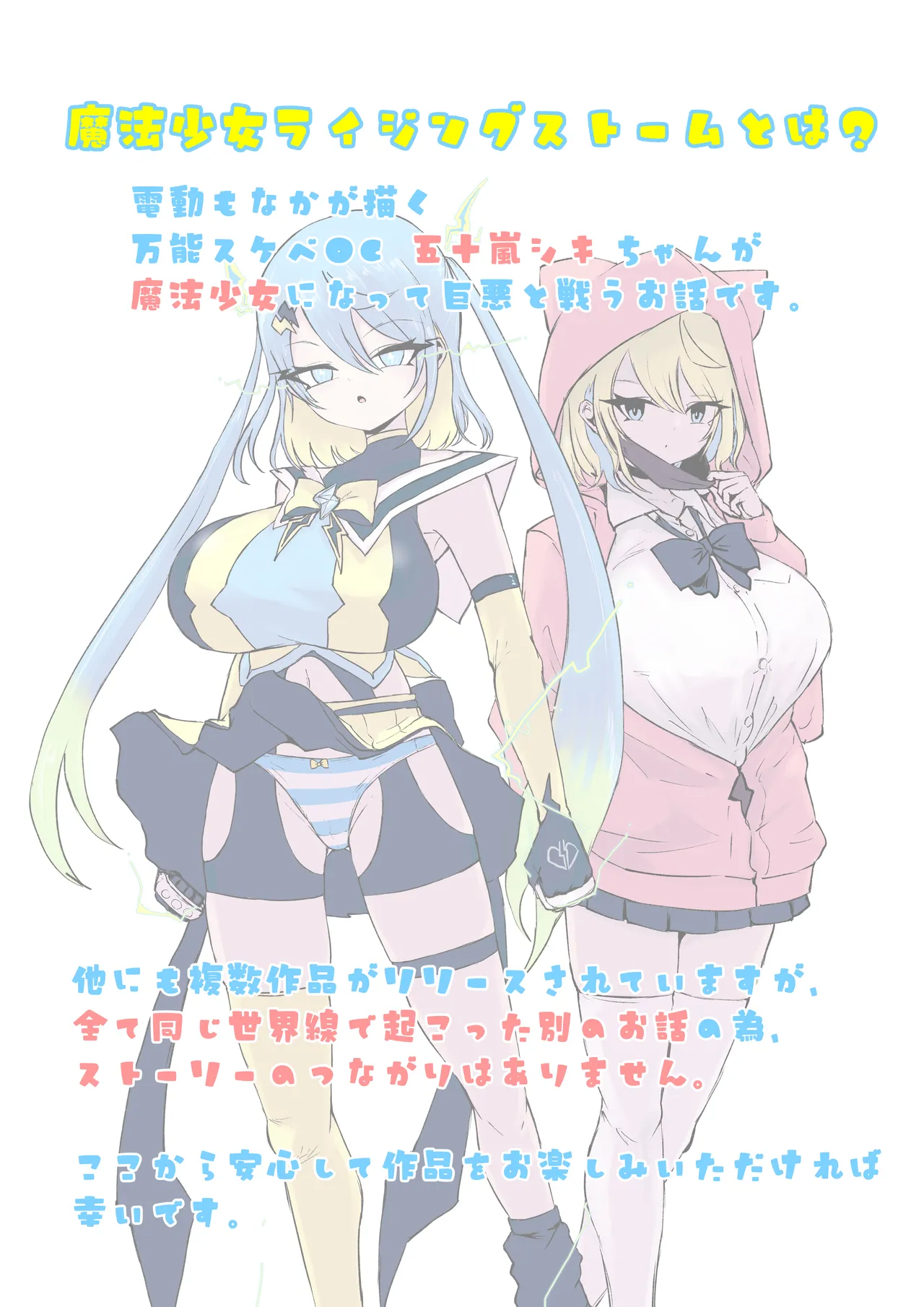 魔法少女ライジングストーム 潜入!ワルイゾンアジト!! - page2