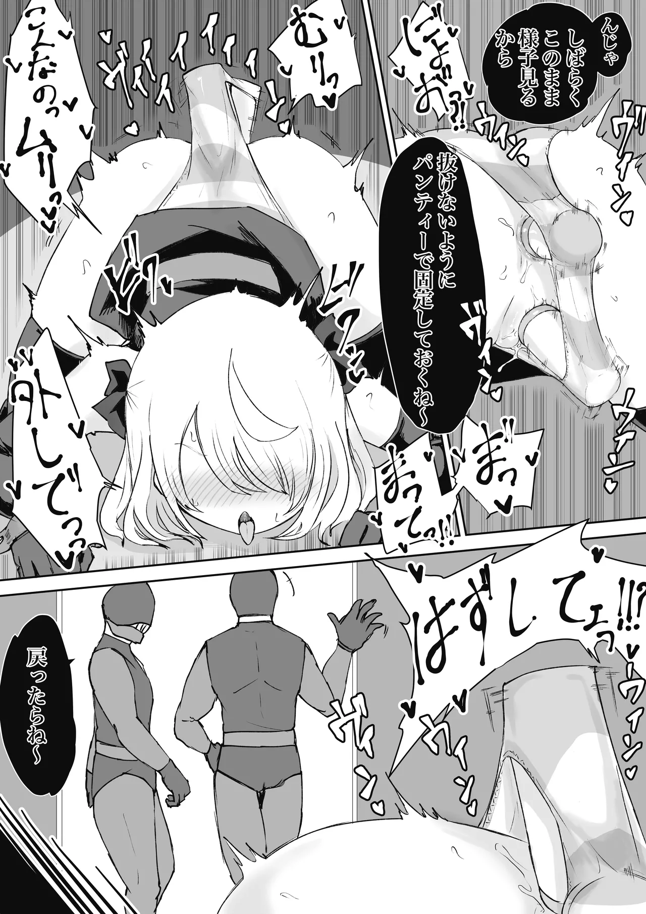 魔法少女ライジングストーム 潜入!ワルイゾンアジト!! - page23