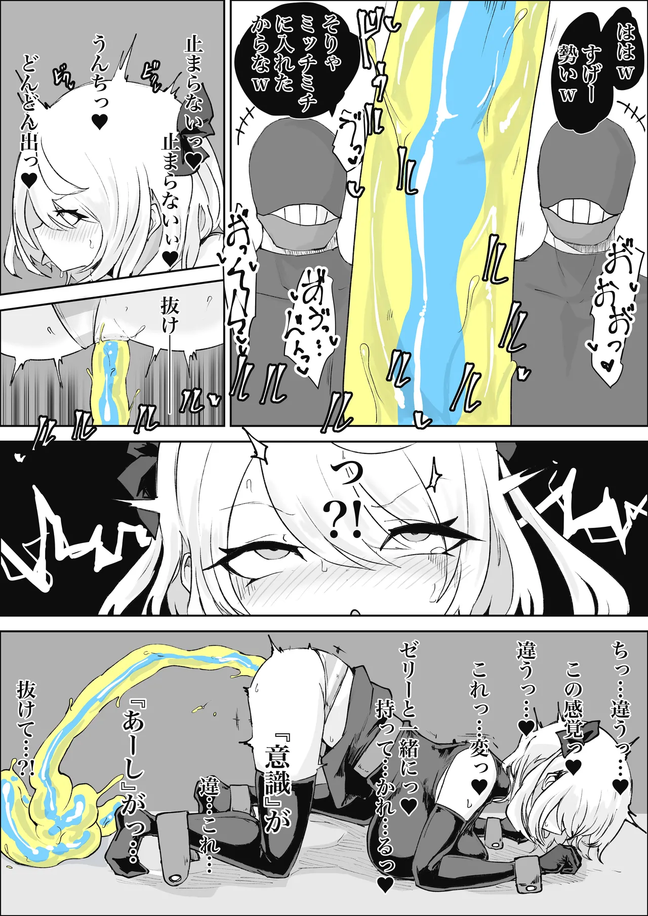 魔法少女ライジングストーム 潜入!ワルイゾンアジト!! - page28