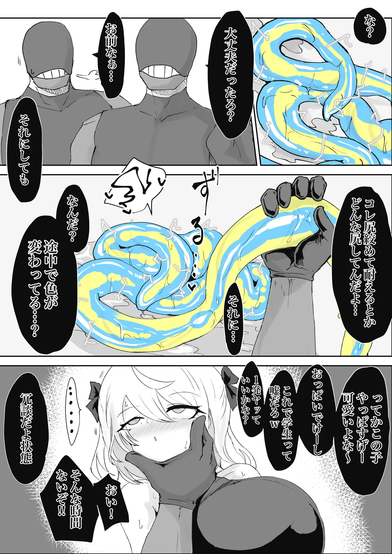 魔法少女ライジングストーム 潜入!ワルイゾンアジト!! - page38
