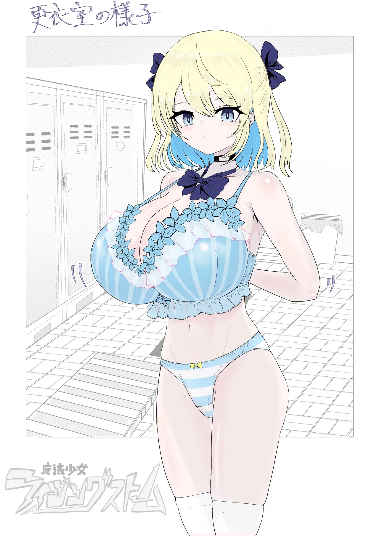 魔法少女ライジングストーム 潜入!ワルイゾンアジト!! - page47