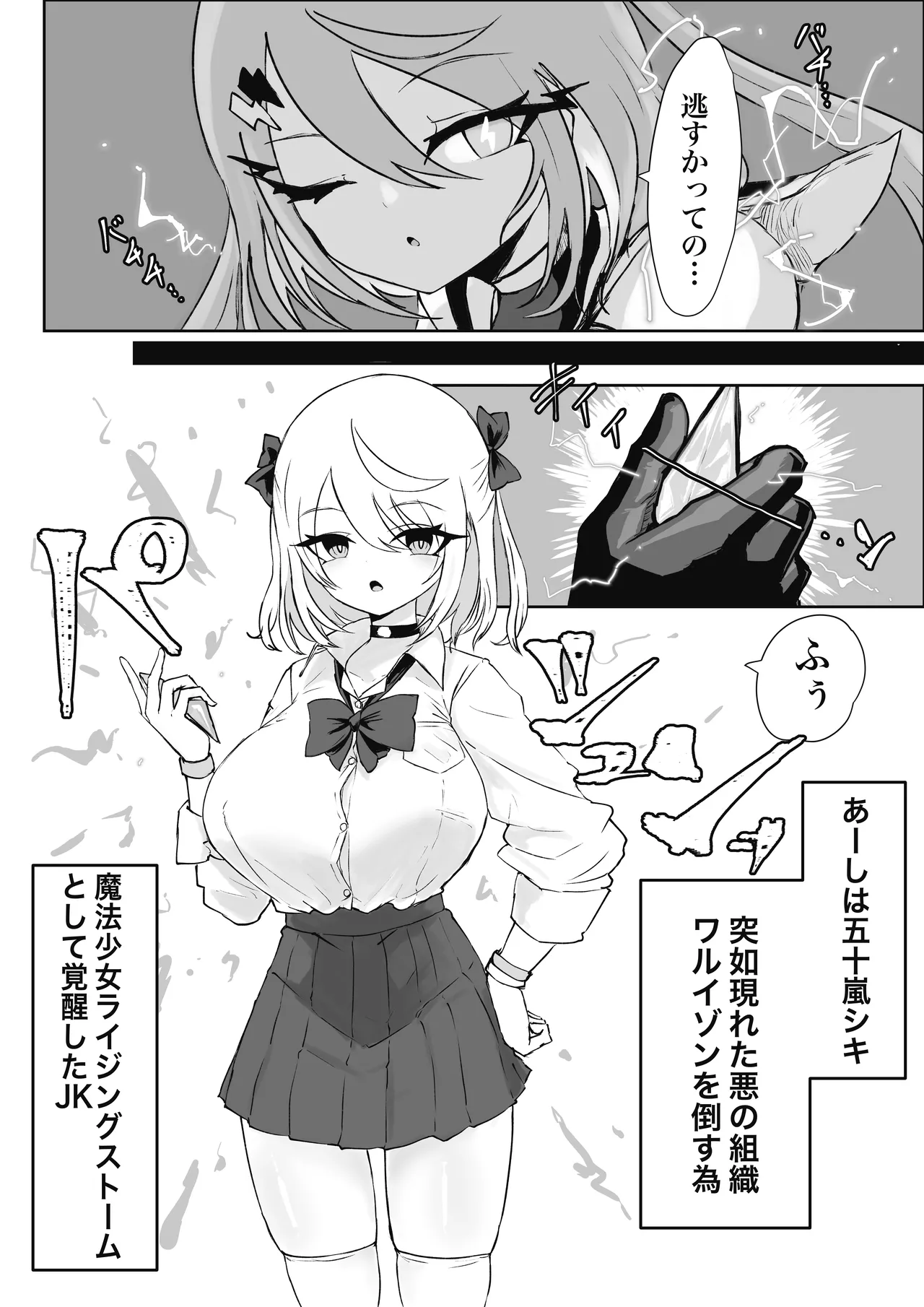 魔法少女ライジングストーム 潜入!ワルイゾンアジト!! - page5