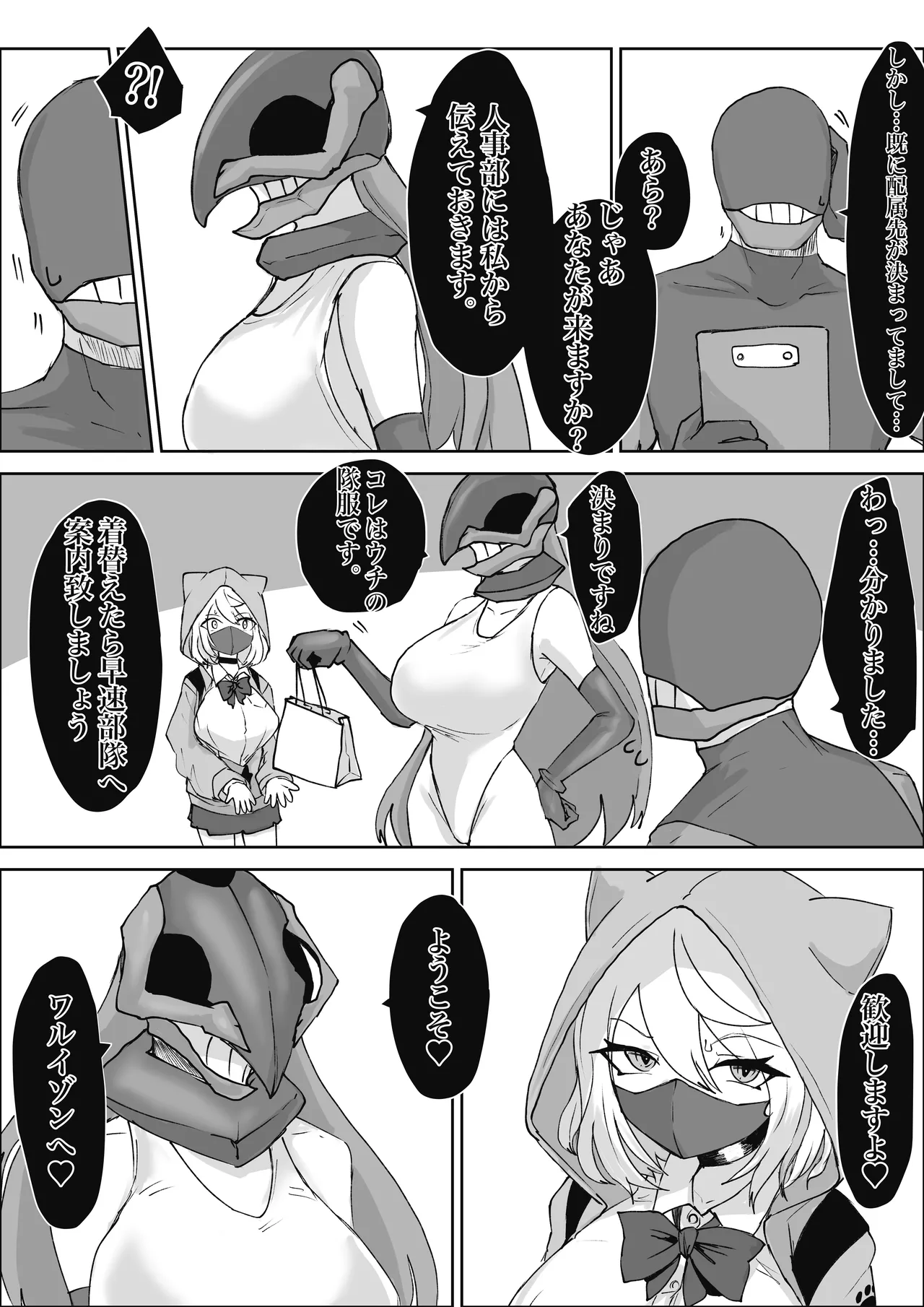 魔法少女ライジングストーム 潜入!ワルイゾンアジト!! - page50