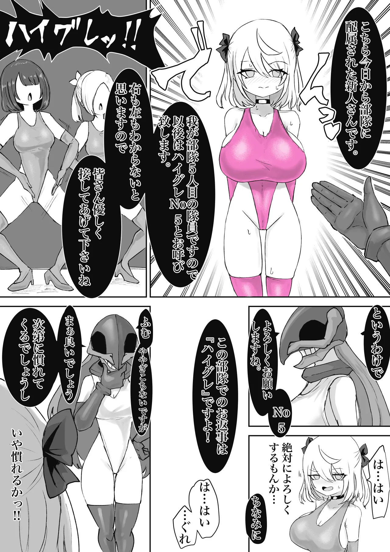 魔法少女ライジングストーム 潜入!ワルイゾンアジト!! - page55