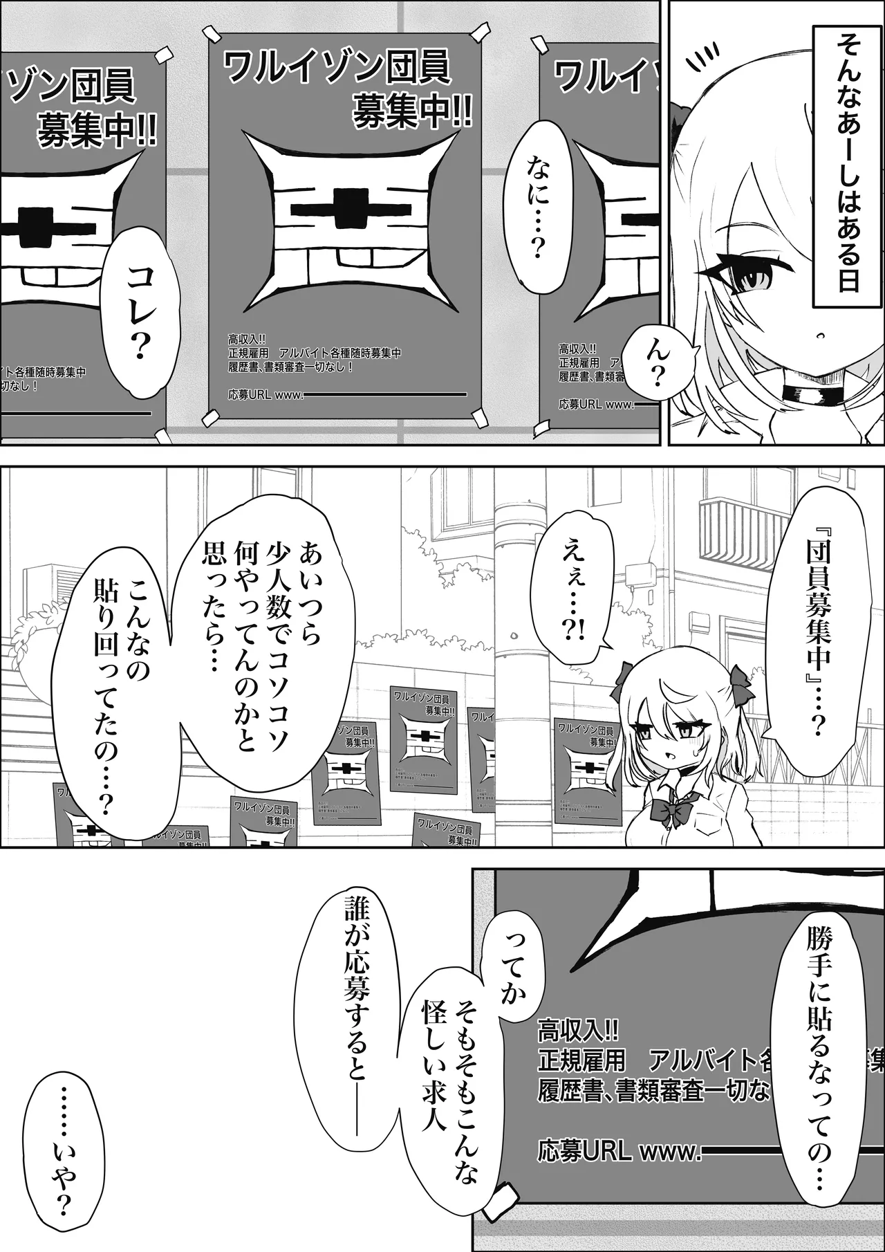 魔法少女ライジングストーム 潜入!ワルイゾンアジト!! - page6