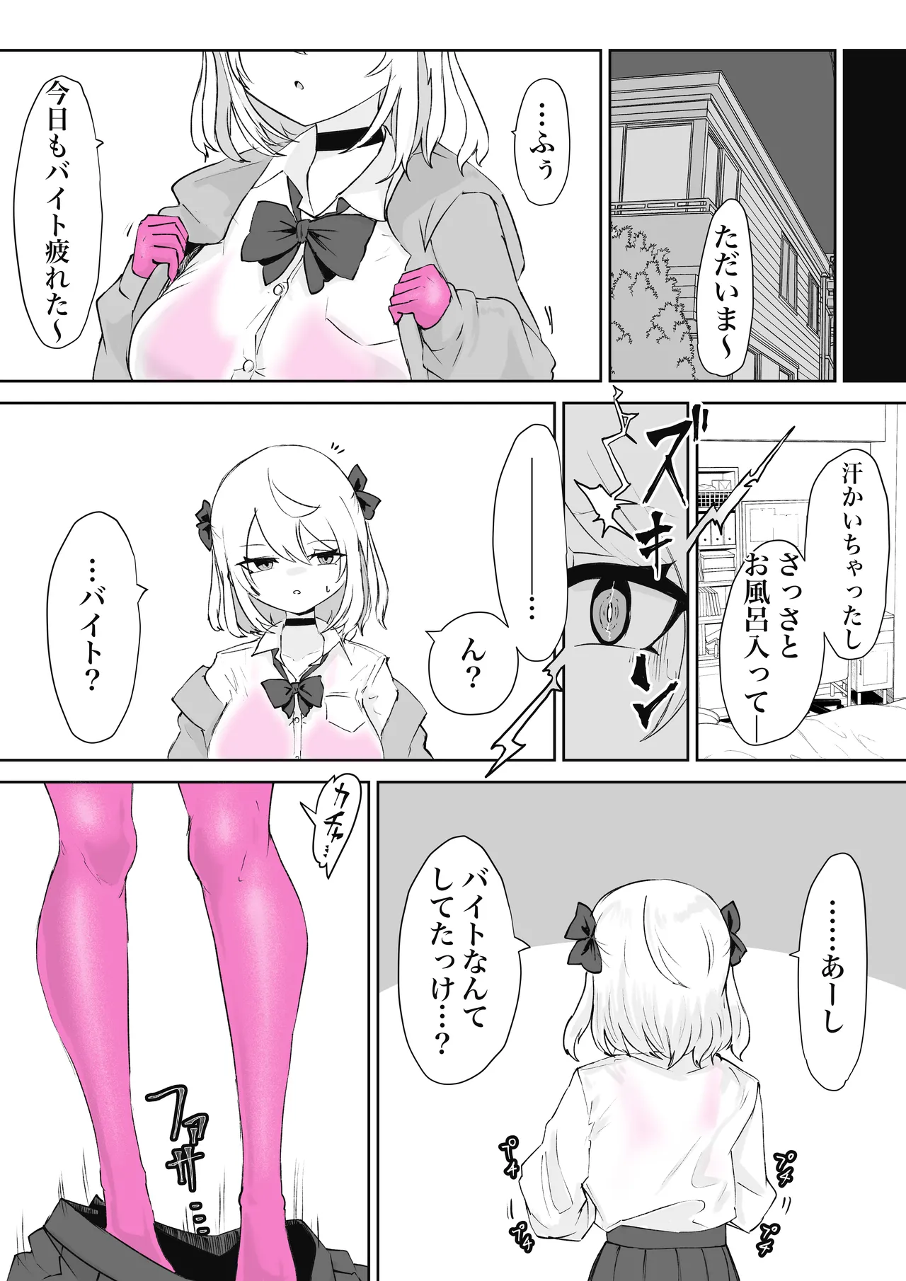 魔法少女ライジングストーム 潜入!ワルイゾンアジト!! - page69