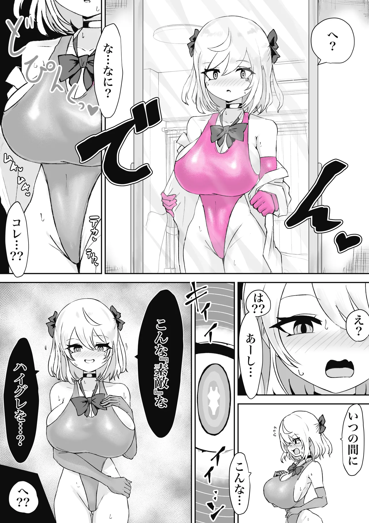魔法少女ライジングストーム 潜入!ワルイゾンアジト!! - page70