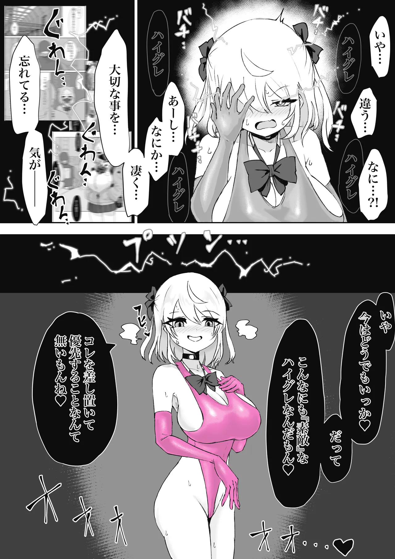 魔法少女ライジングストーム 潜入!ワルイゾンアジト!! - page71