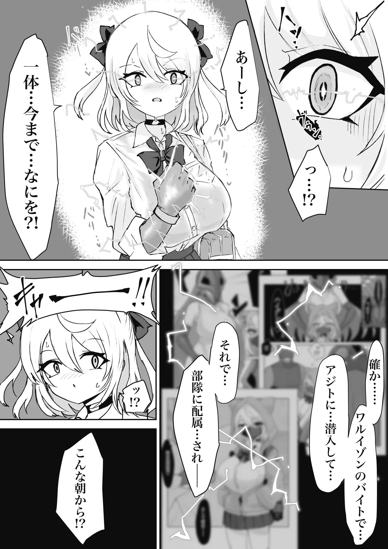魔法少女ライジングストーム 潜入!ワルイゾンアジト!! - page79