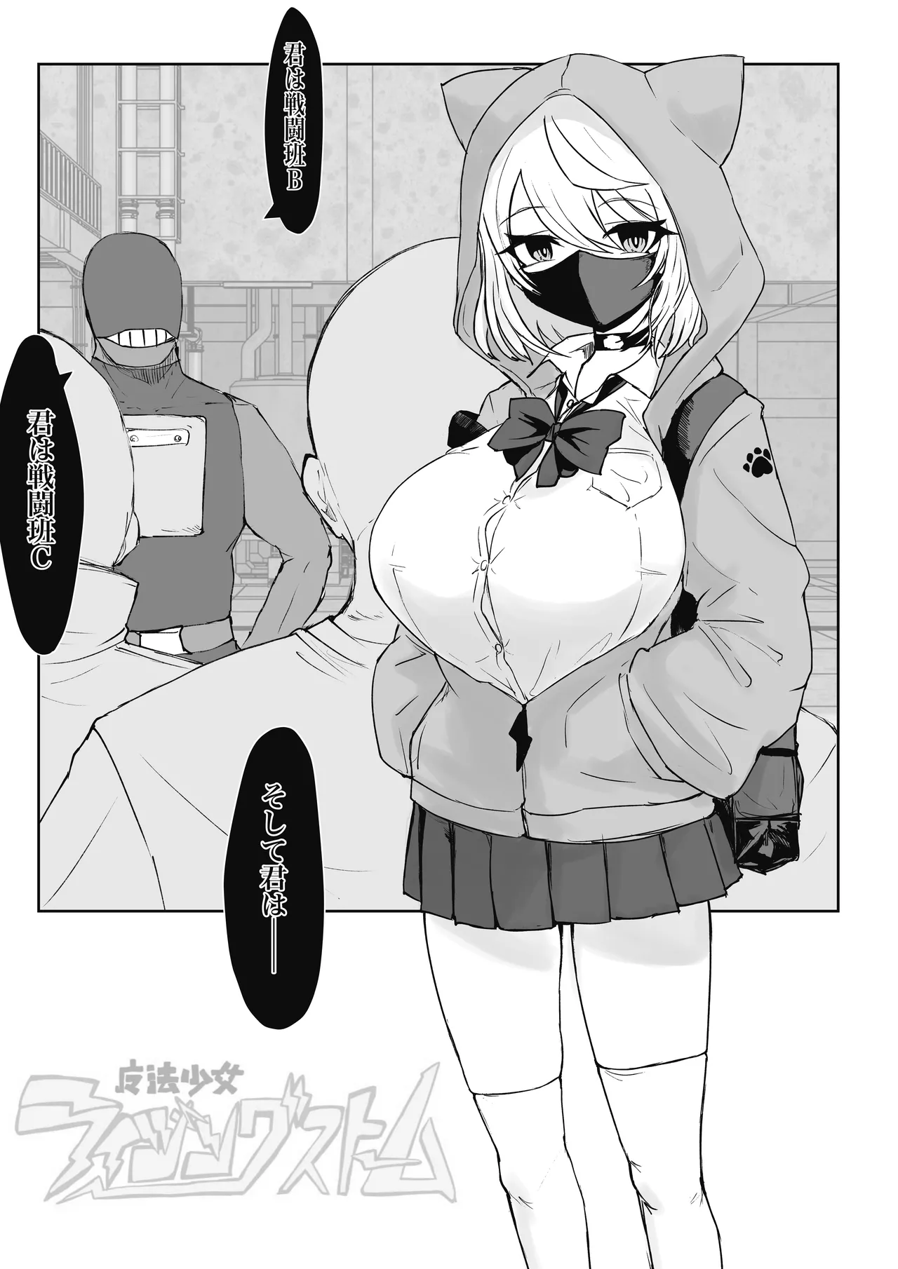 魔法少女ライジングストーム 潜入!ワルイゾンアジト!! - page8