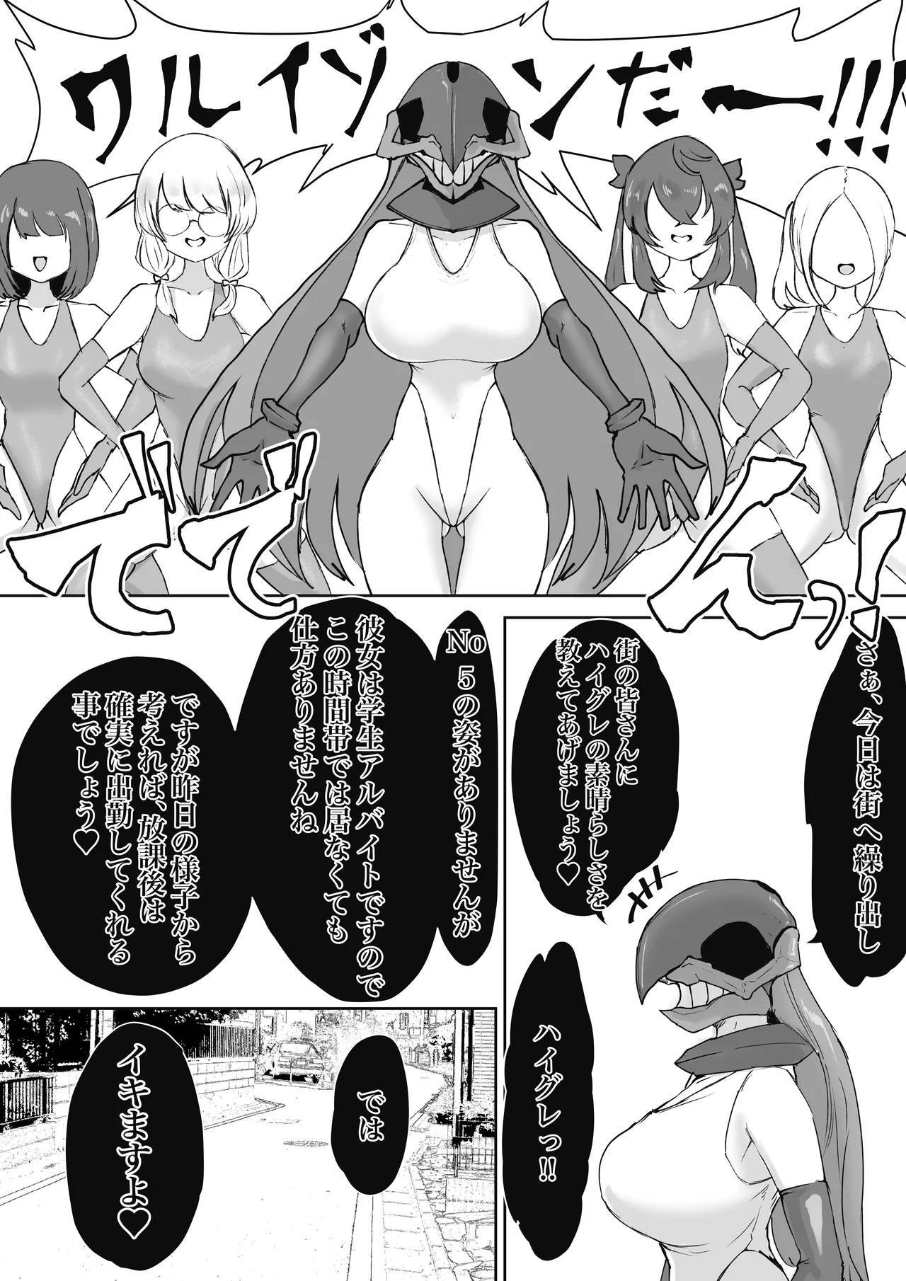 魔法少女ライジングストーム 潜入!ワルイゾンアジト!! - page80