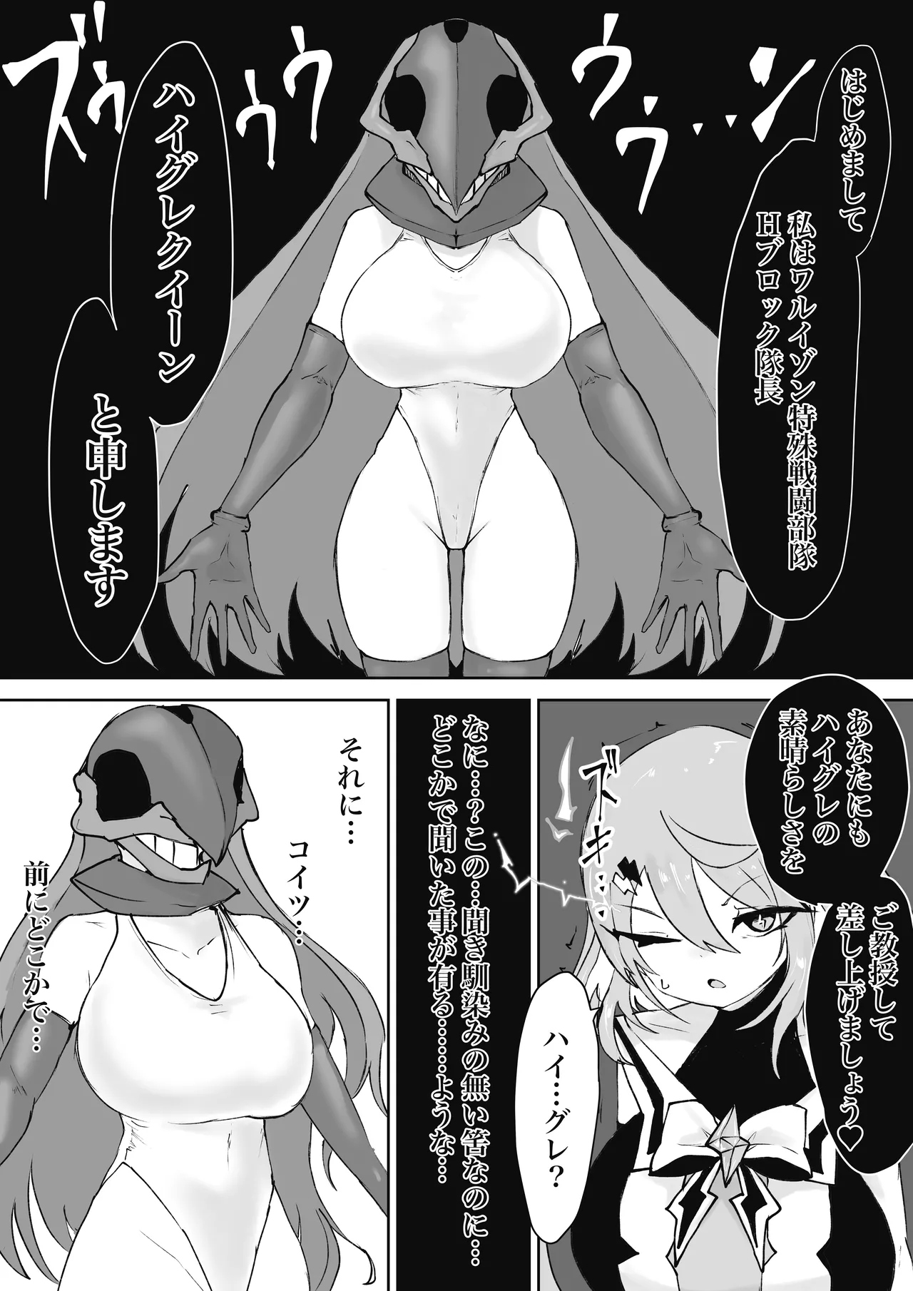 魔法少女ライジングストーム 潜入!ワルイゾンアジト!! - page82