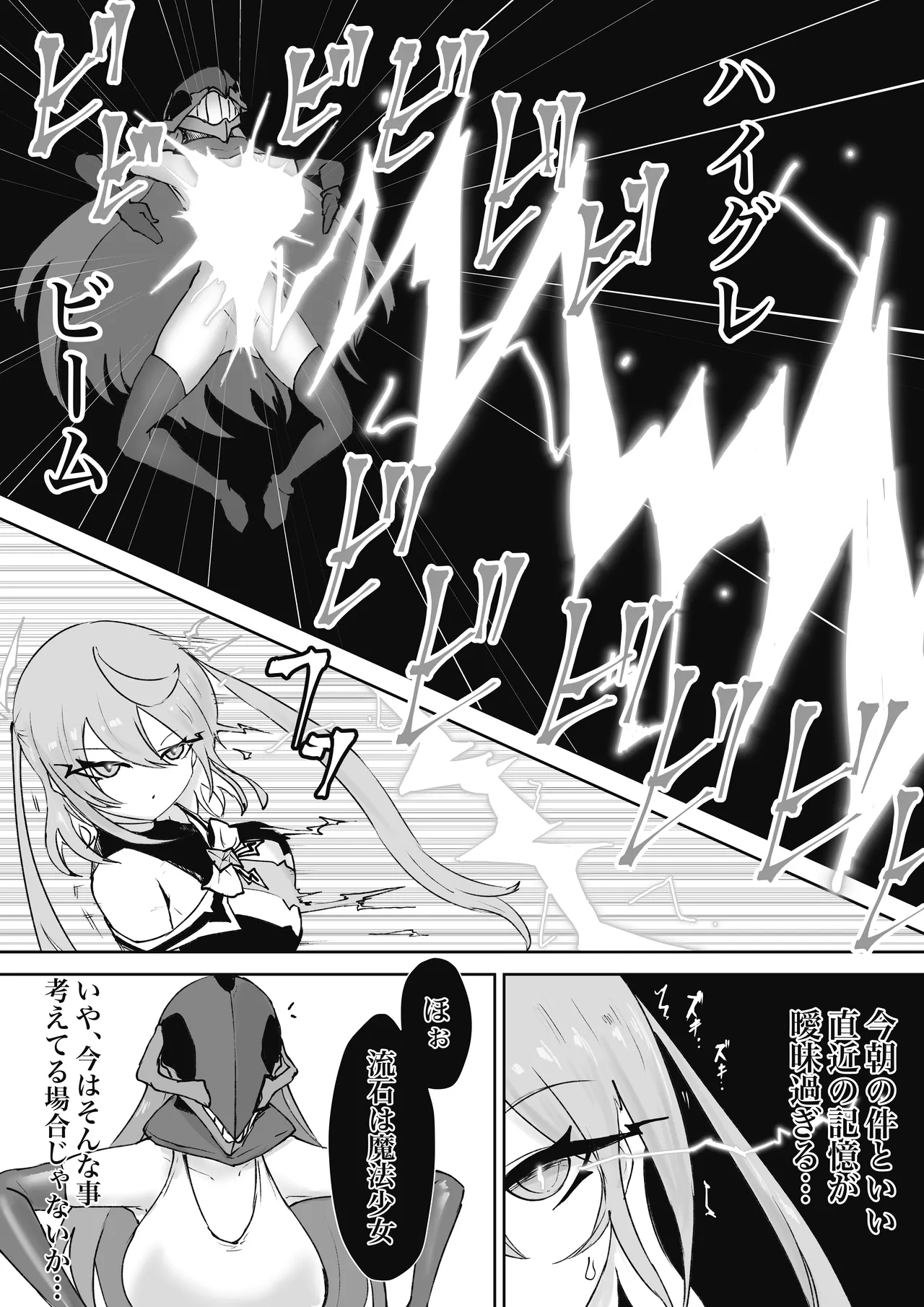 魔法少女ライジングストーム 潜入!ワルイゾンアジト!! - page84