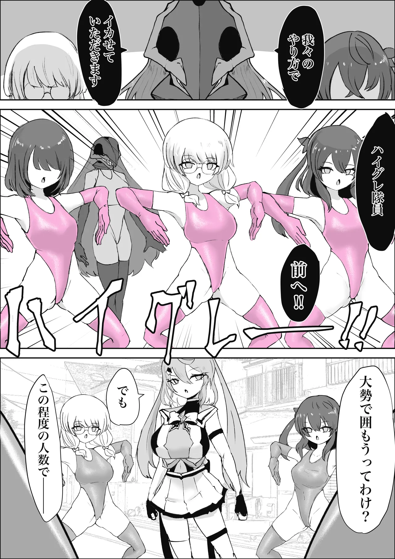 魔法少女ライジングストーム 潜入!ワルイゾンアジト!! - page86