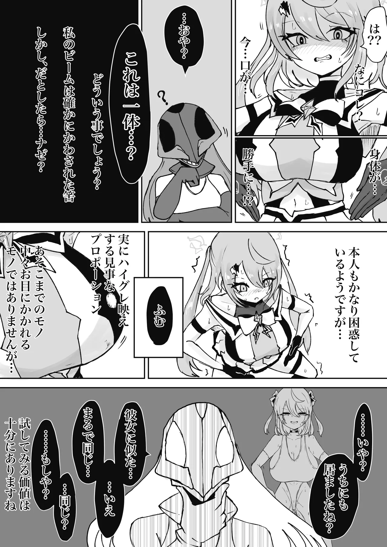 魔法少女ライジングストーム 潜入!ワルイゾンアジト!! - page88