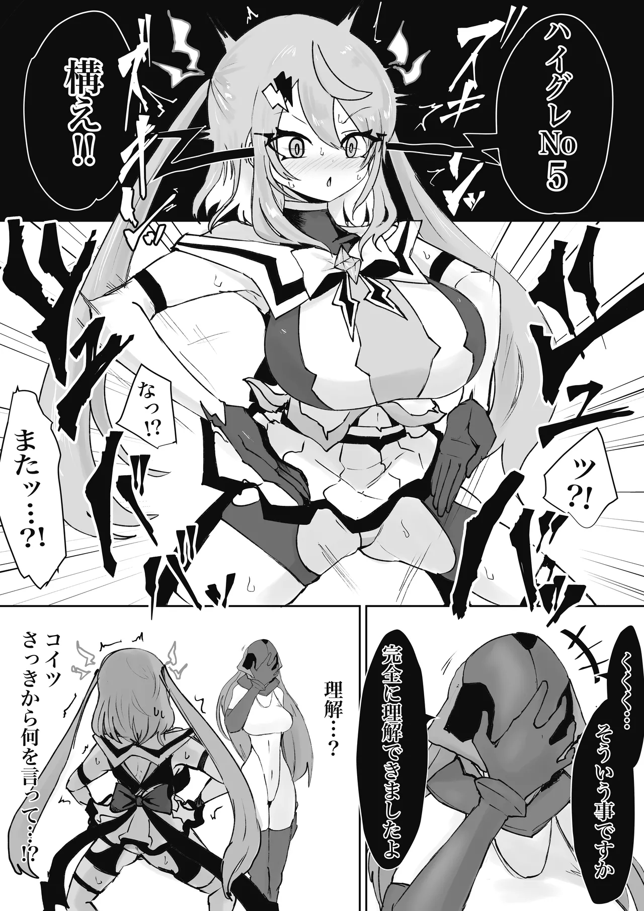魔法少女ライジングストーム 潜入!ワルイゾンアジト!! - page89