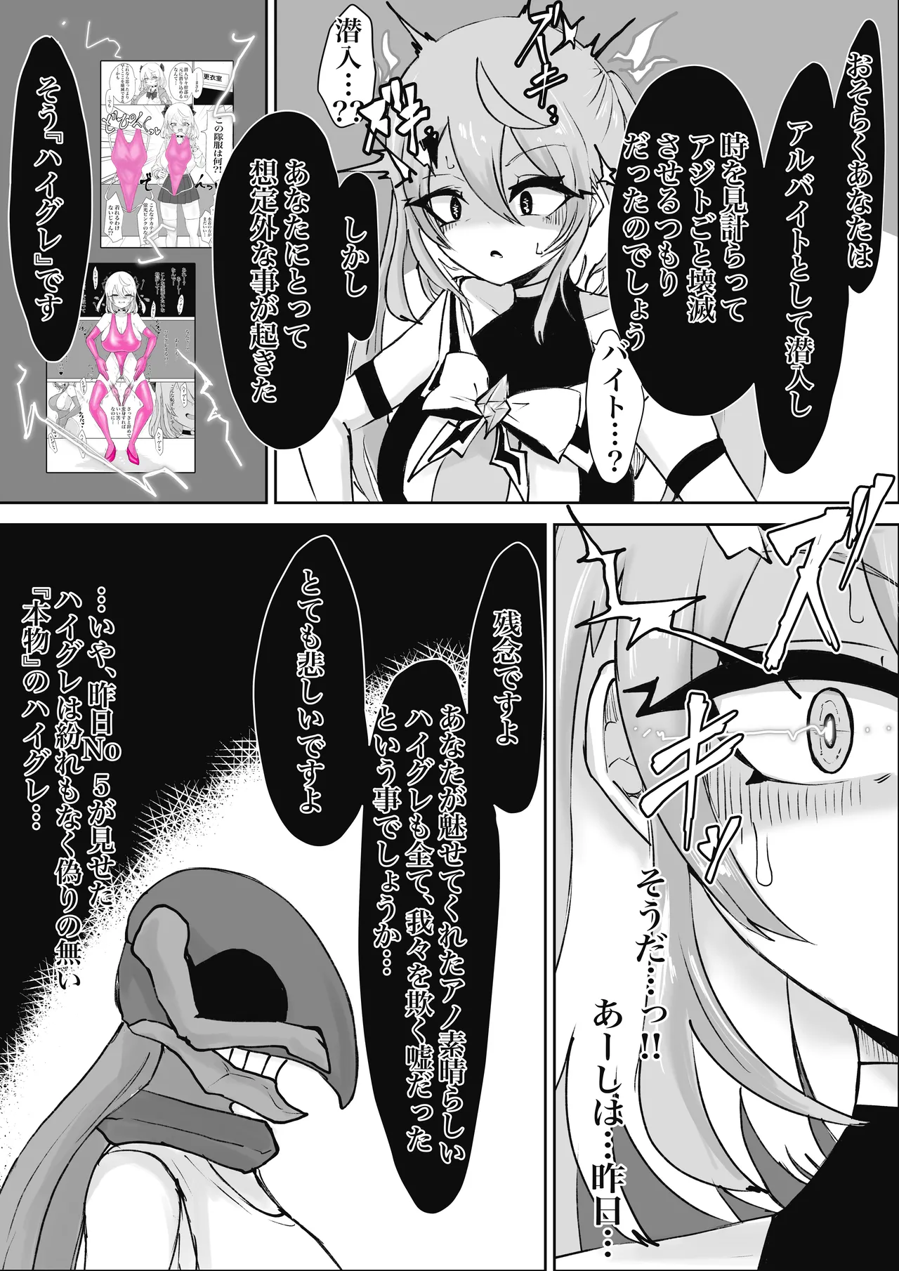 魔法少女ライジングストーム 潜入!ワルイゾンアジト!! - page90