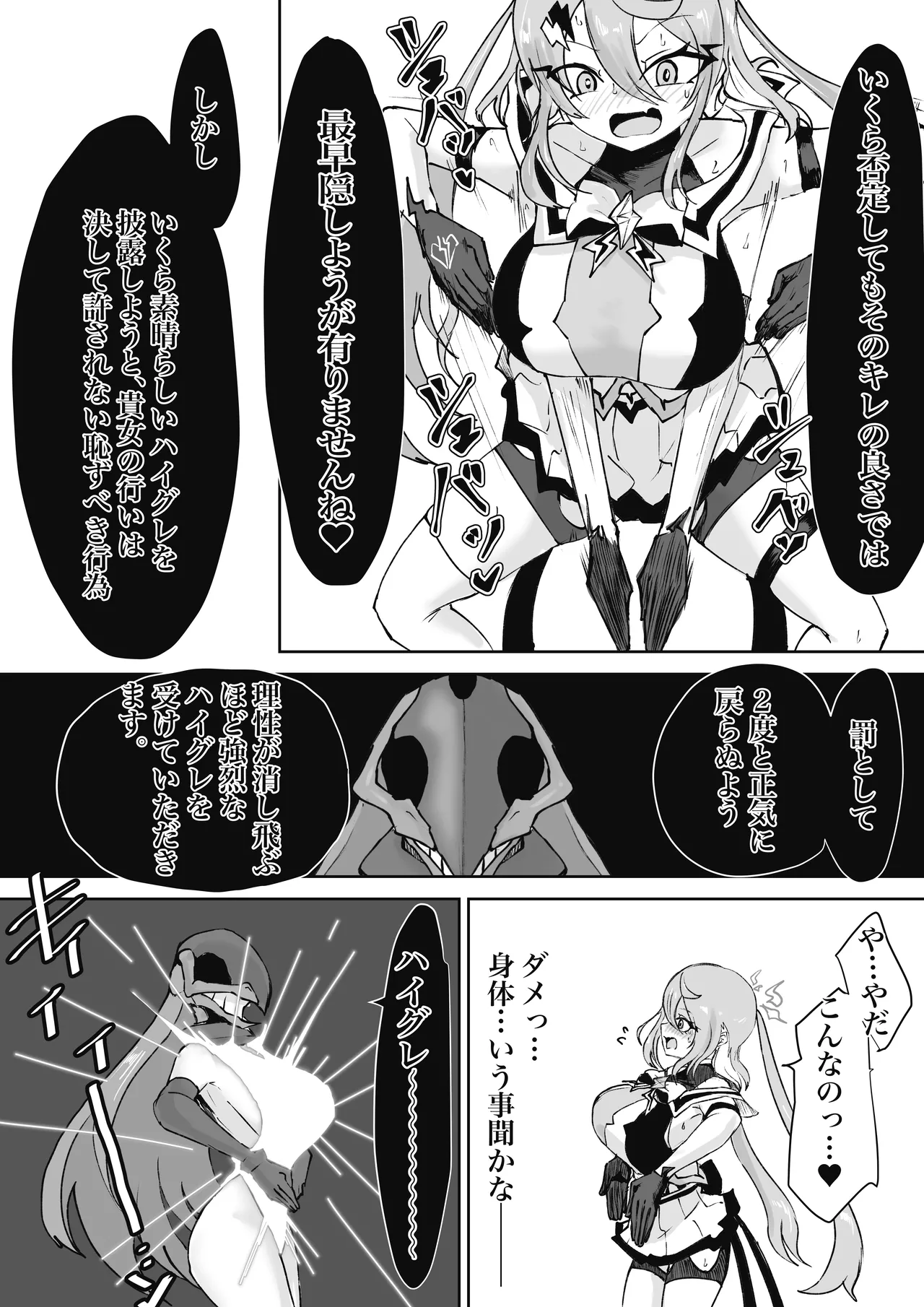 魔法少女ライジングストーム 潜入!ワルイゾンアジト!! - page92