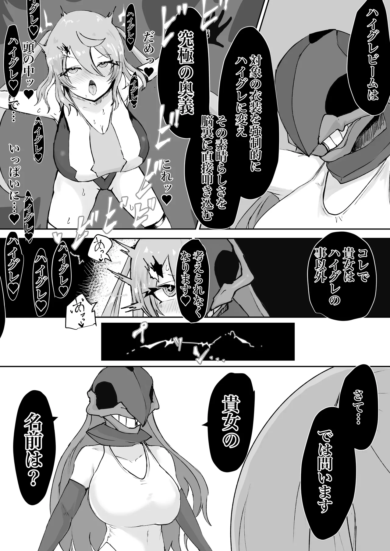 魔法少女ライジングストーム 潜入!ワルイゾンアジト!! - page95