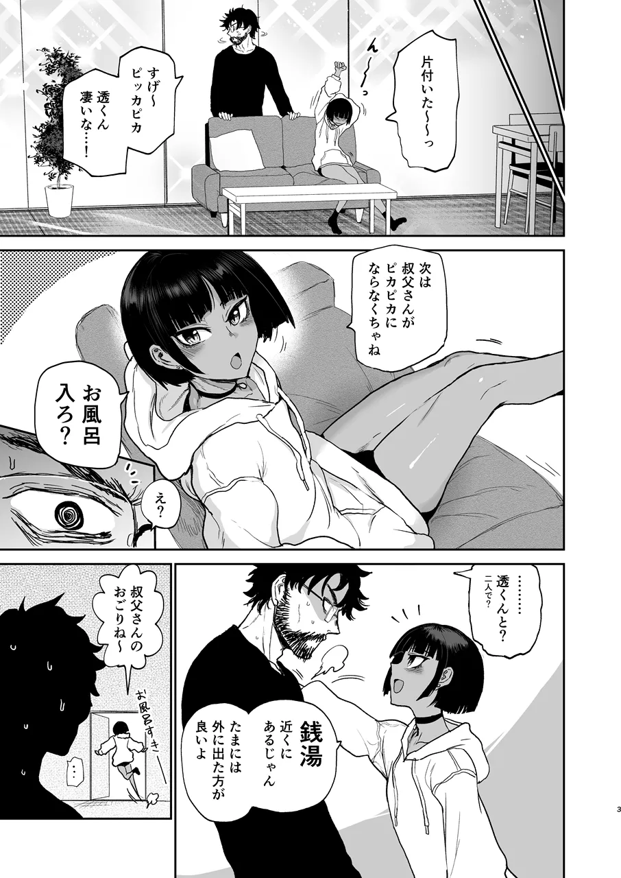 甥っ子エロすぎ、人生最高 - page4