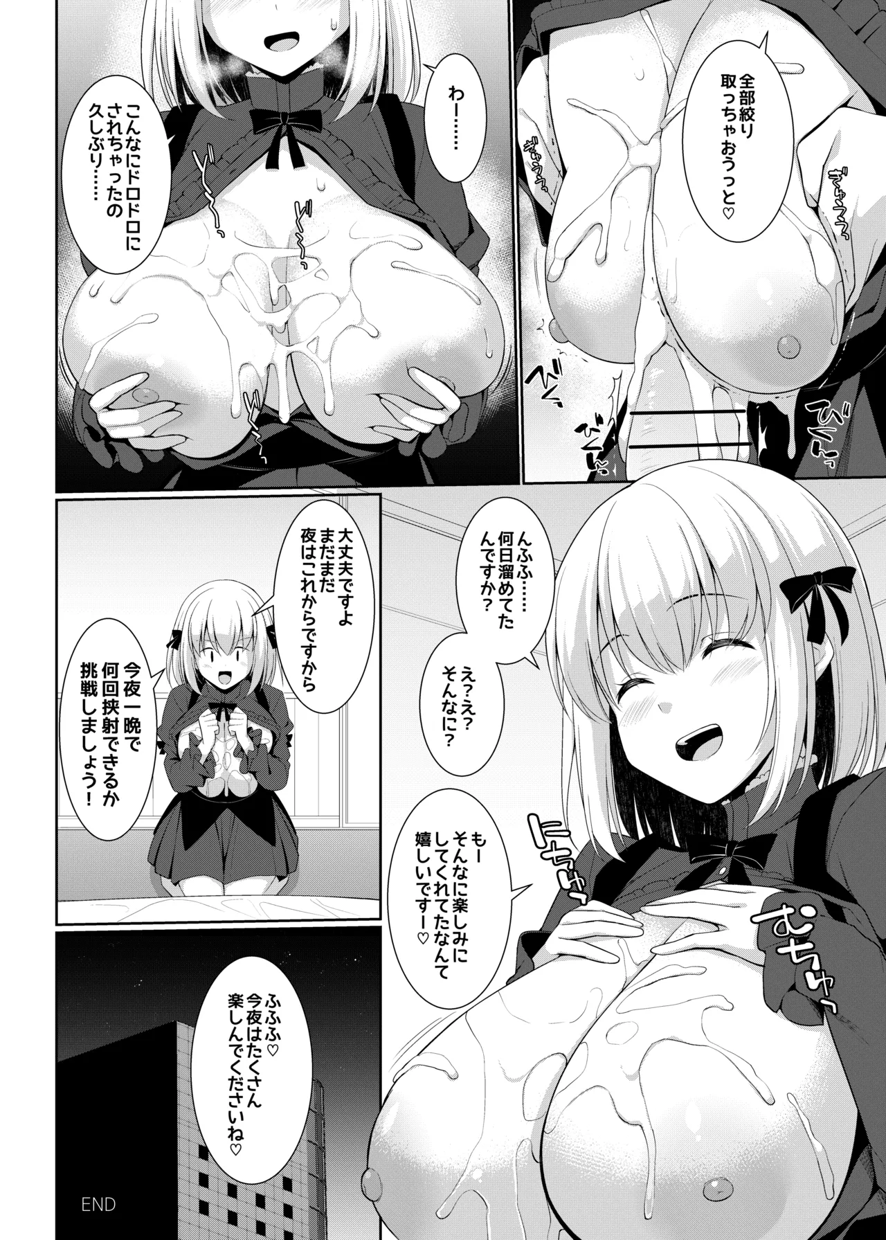 パイズリ専門雑誌『絶対乳挟射』Vol.6 - page10